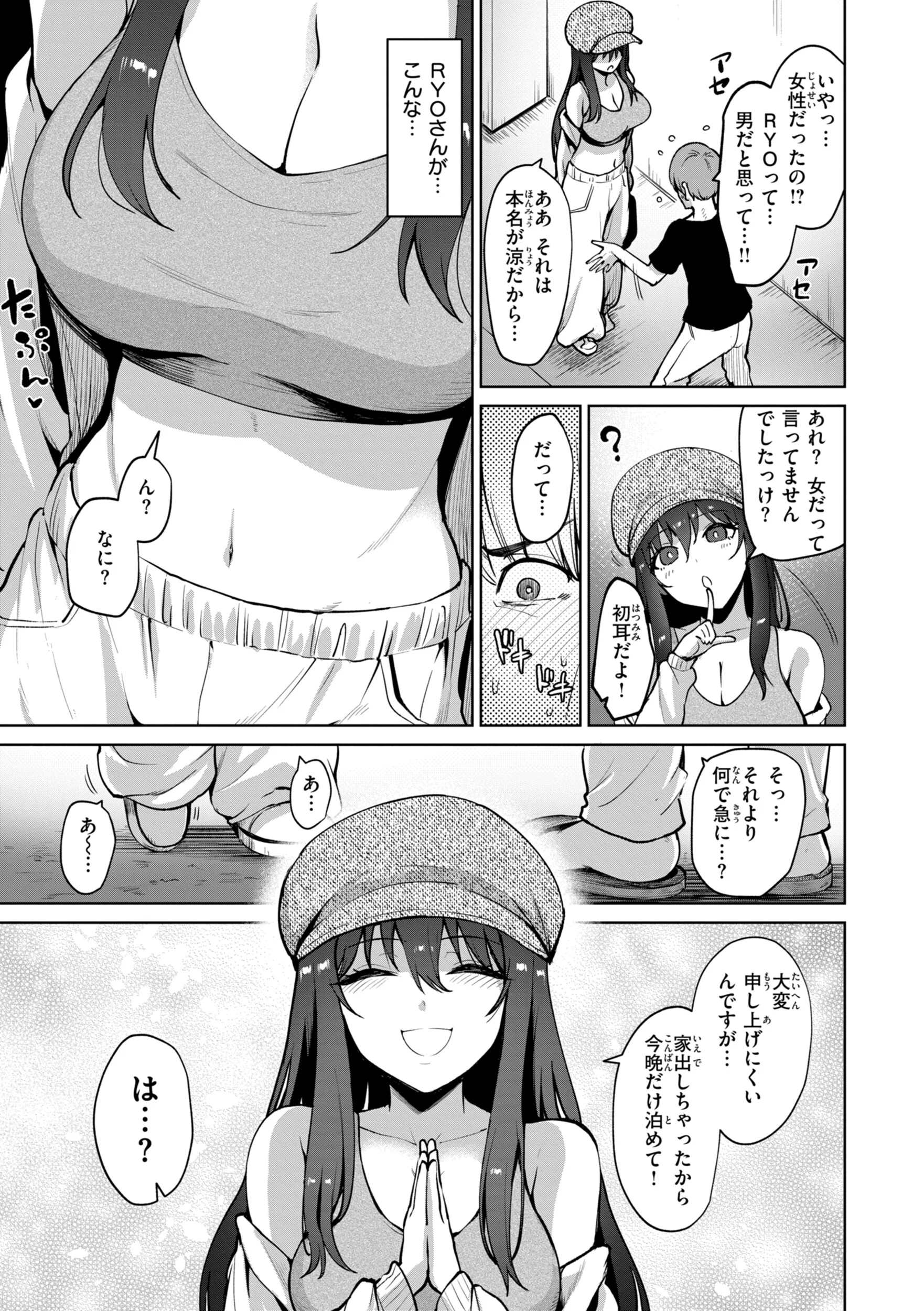 交錯症候群ページ5