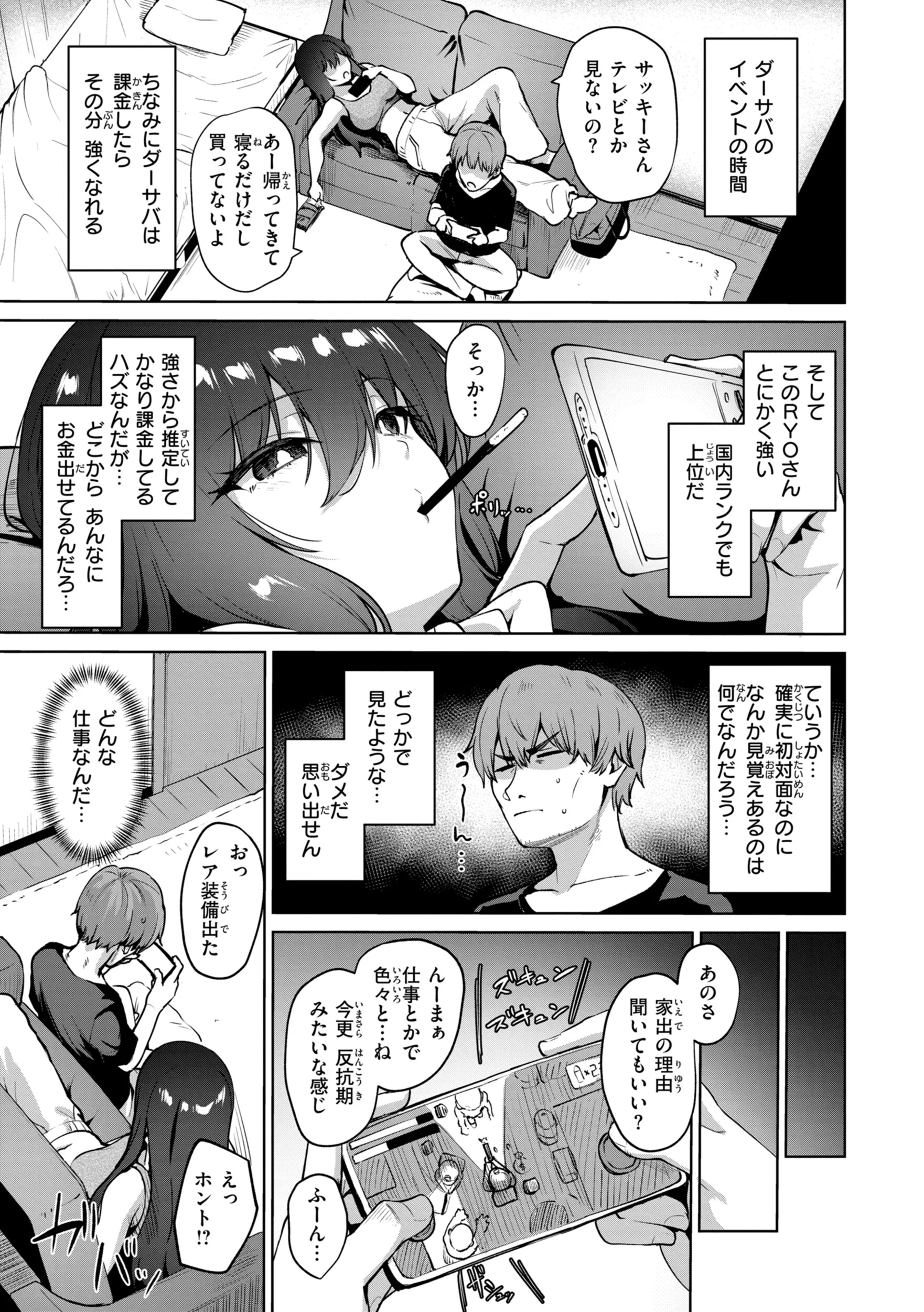 交錯症候群ページ7