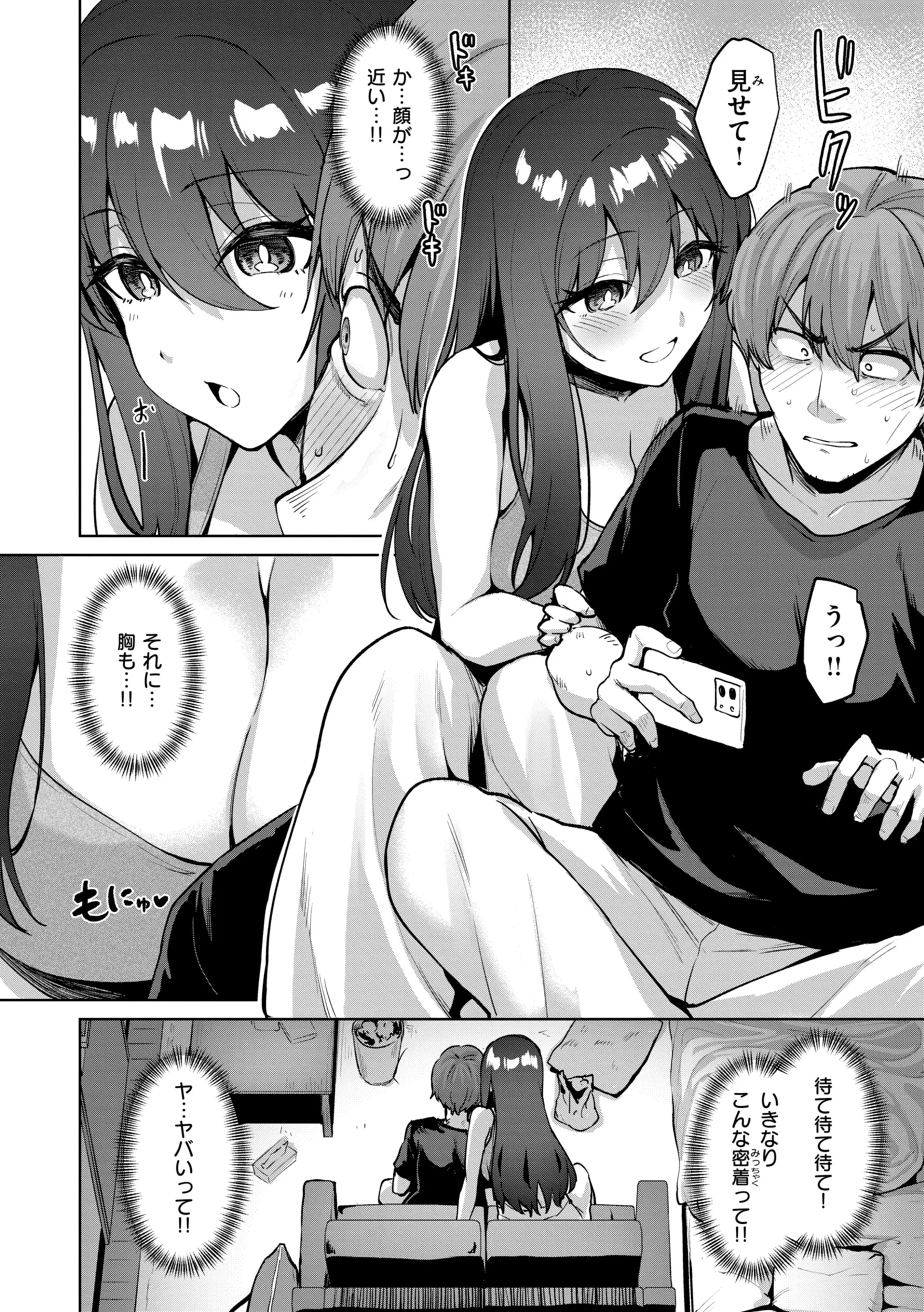 交錯症候群ページ8