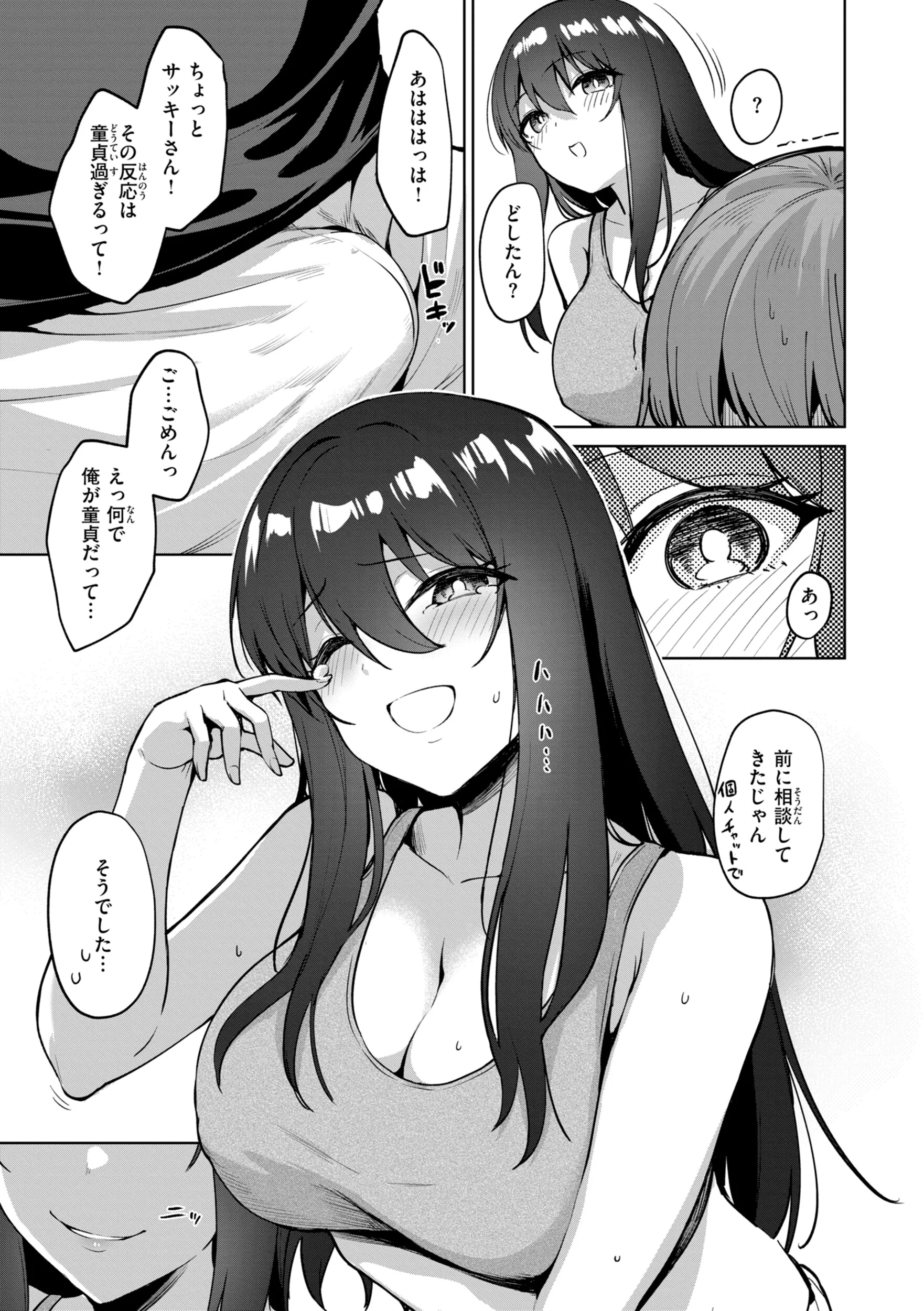 交錯症候群ページ9