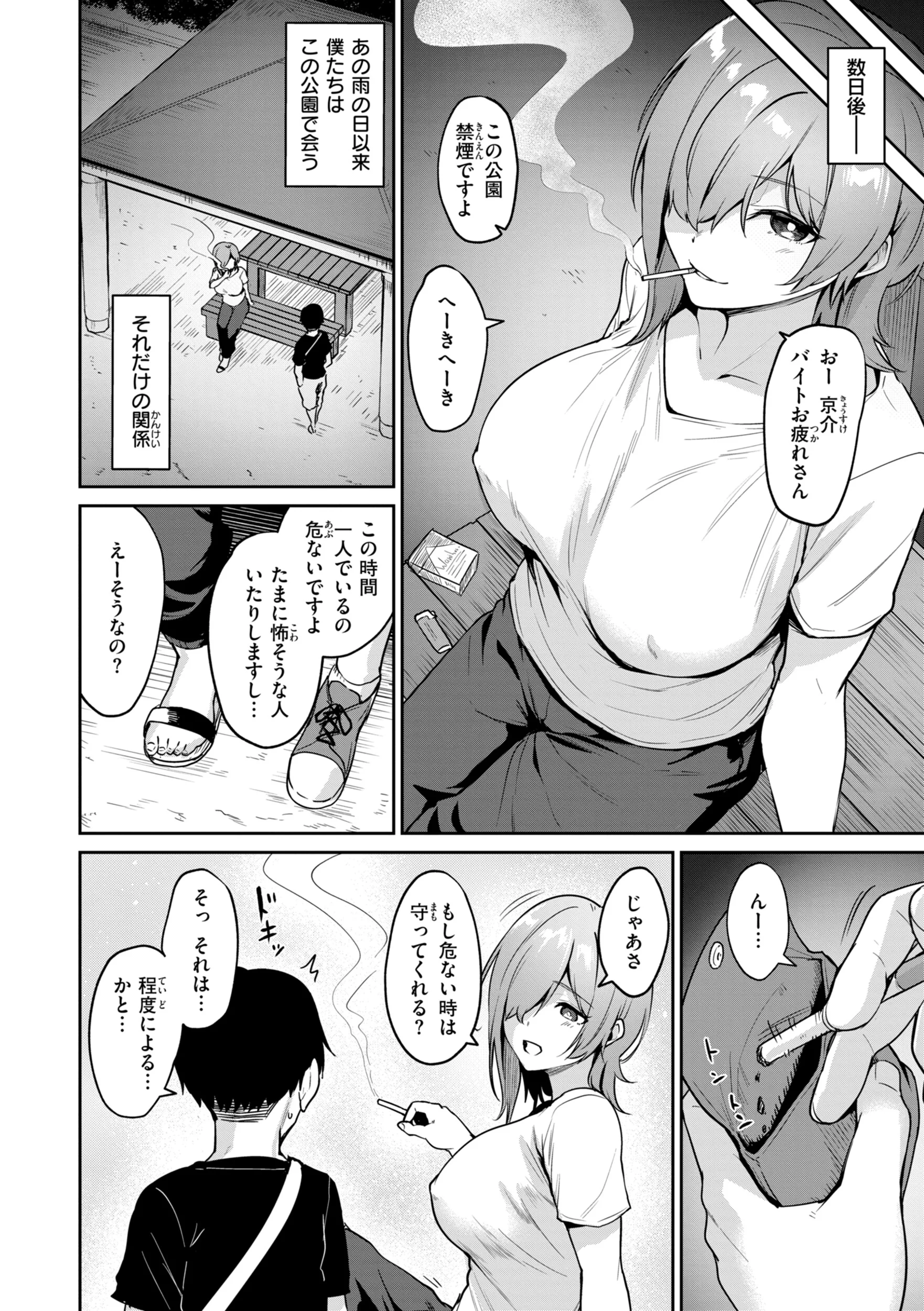 交錯症候群ページ12