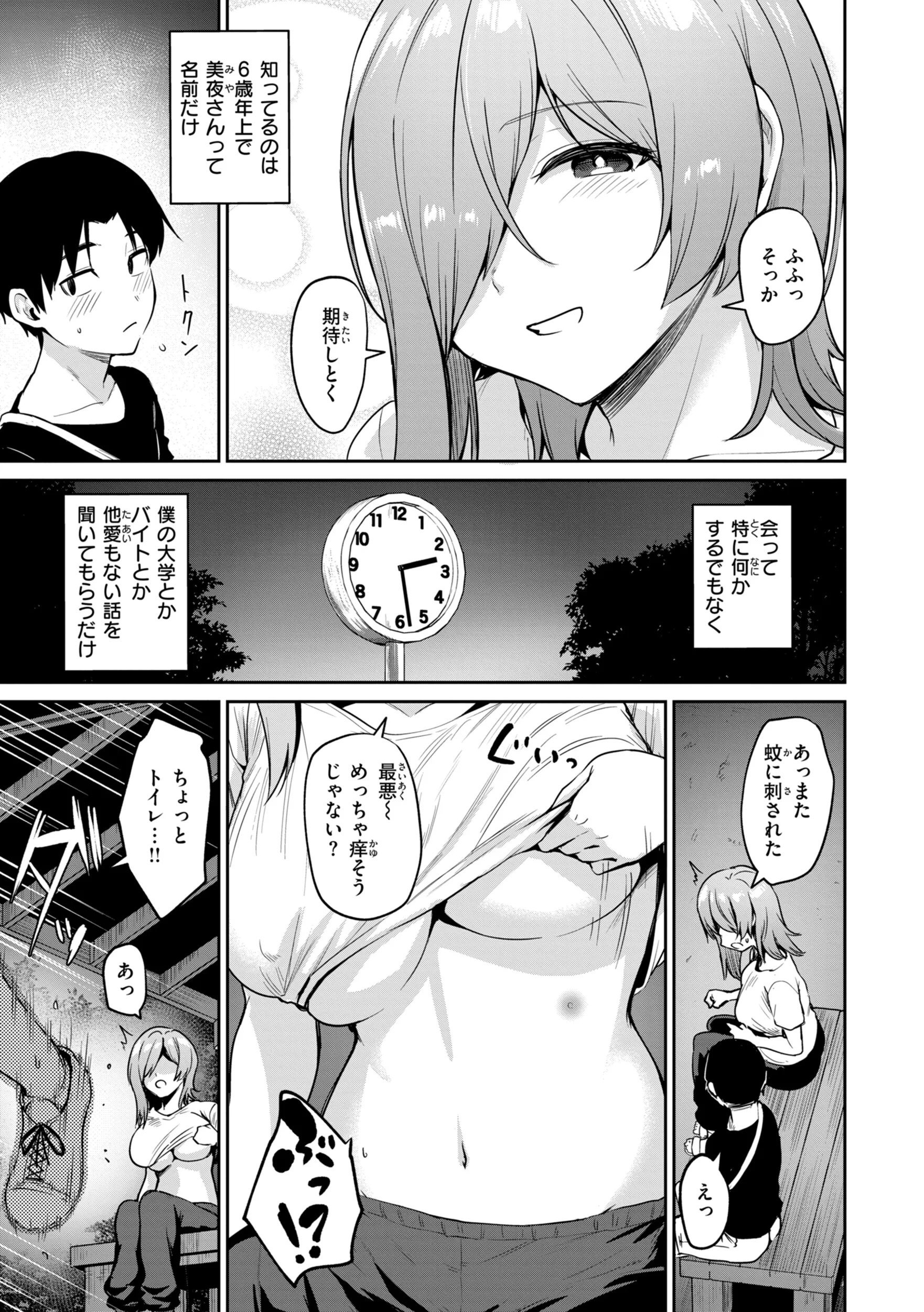 交錯症候群ページ13