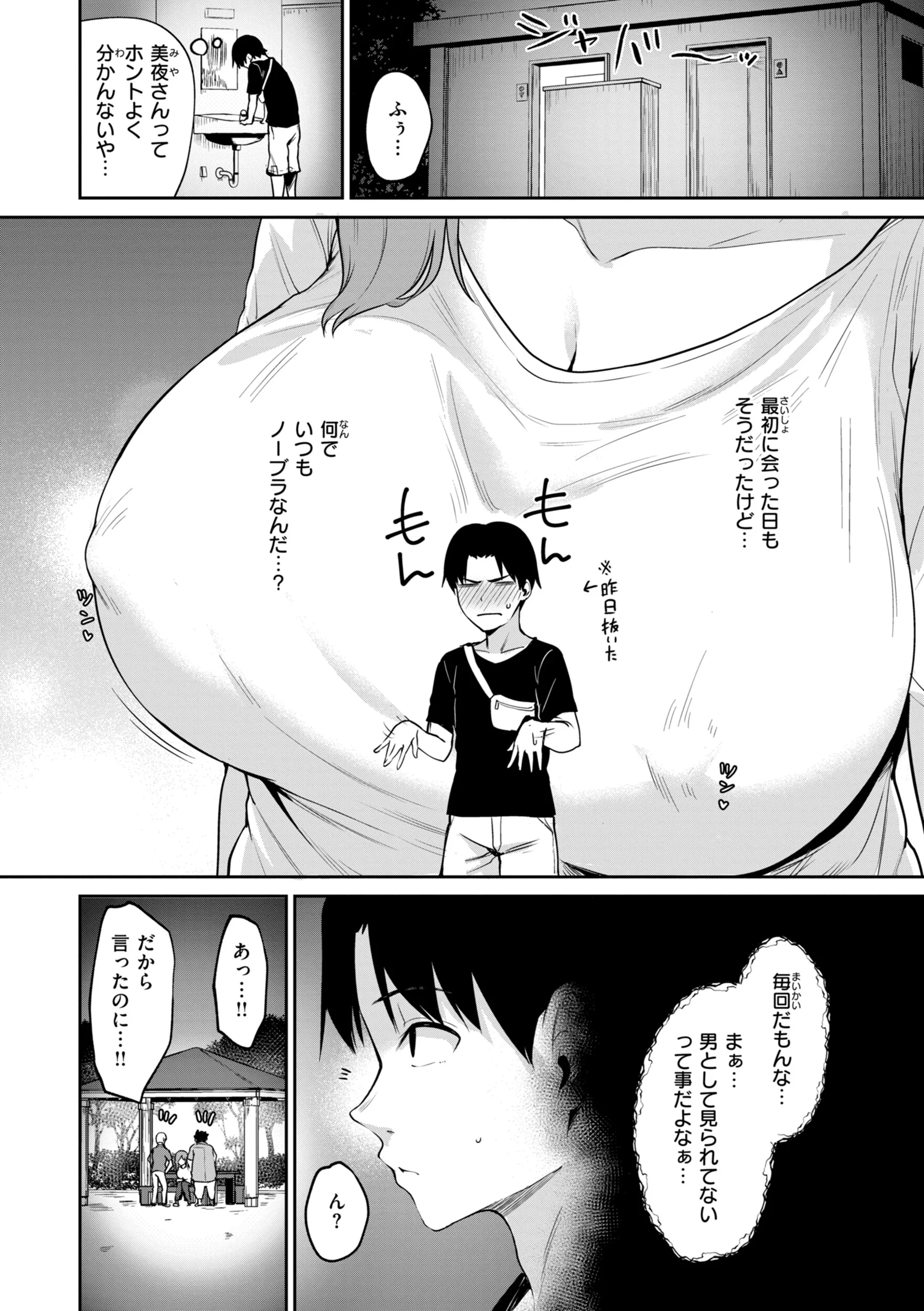 交錯症候群ページ14