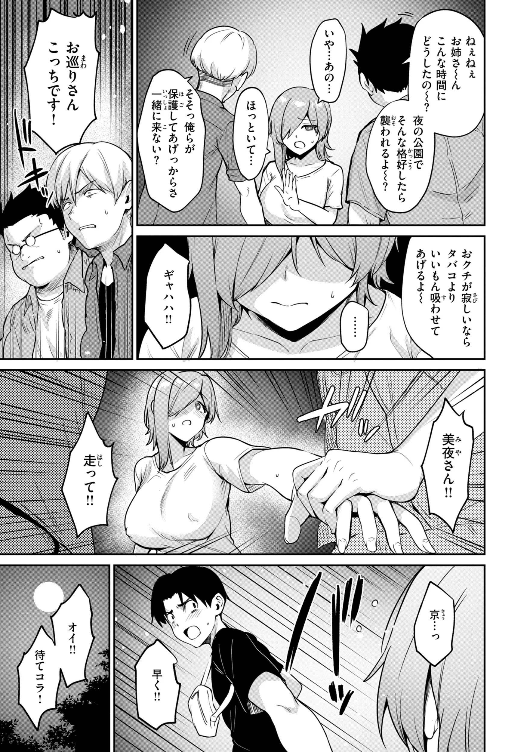 交錯症候群ページ15