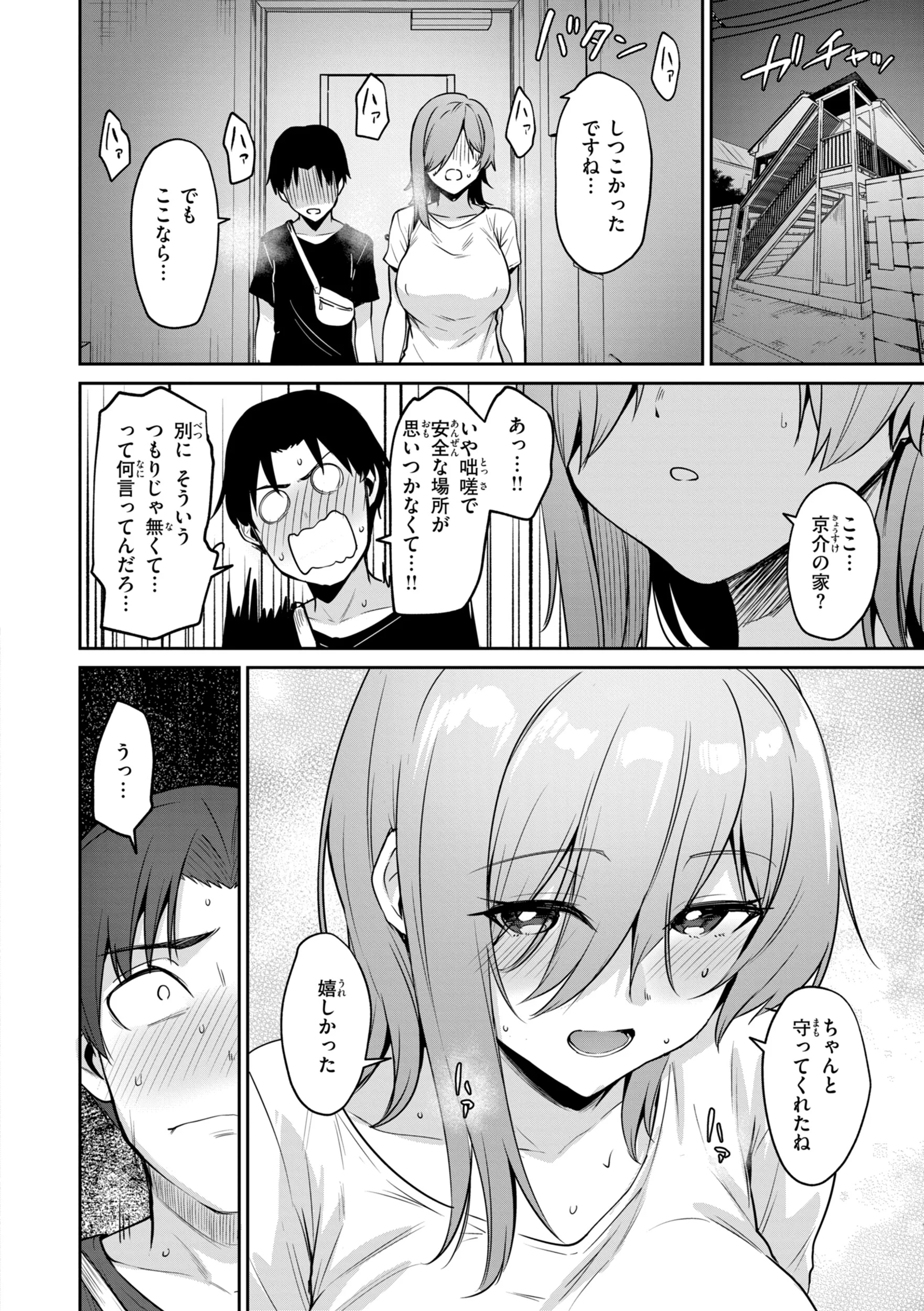 交錯症候群ページ16