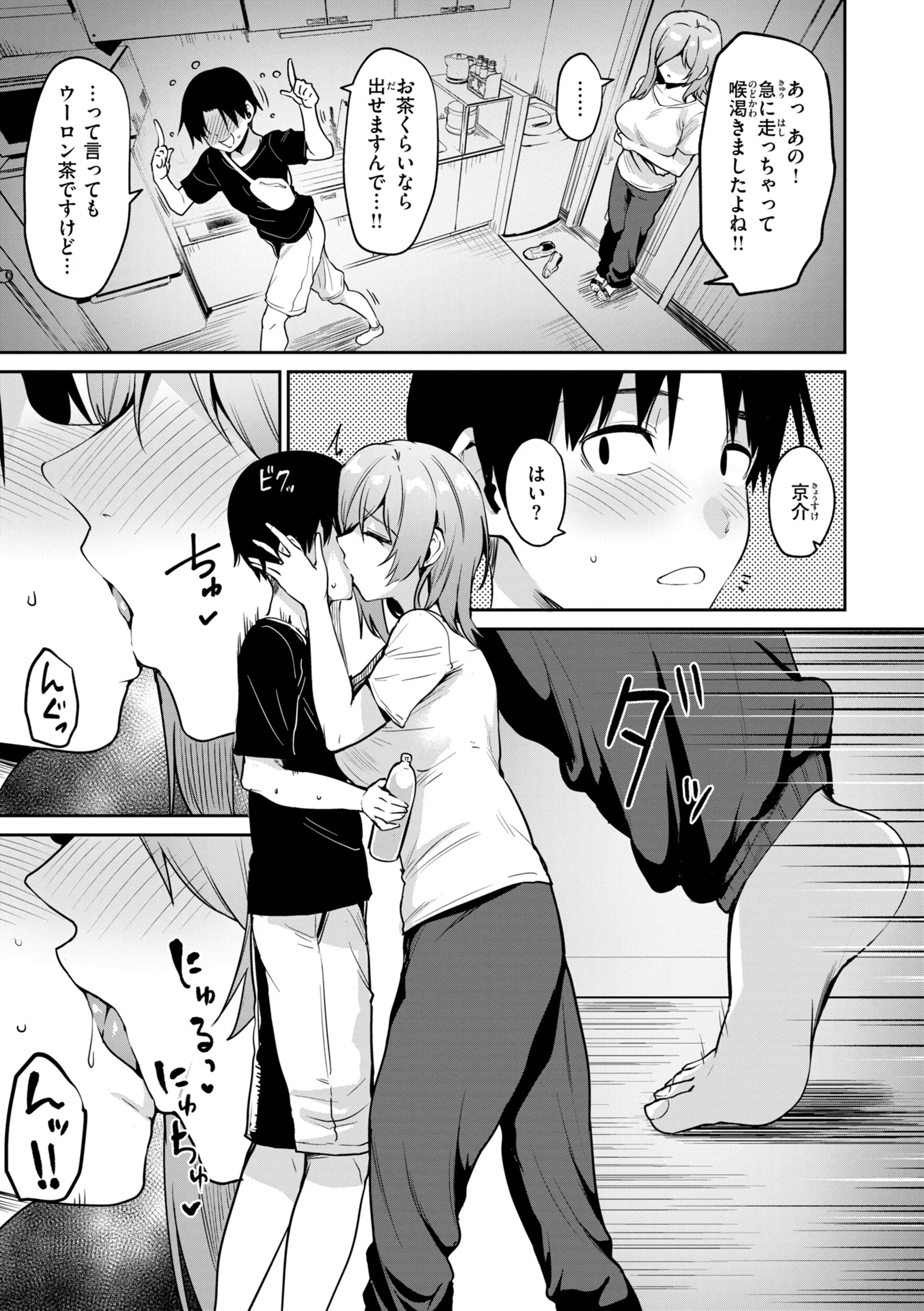 交錯症候群ページ17