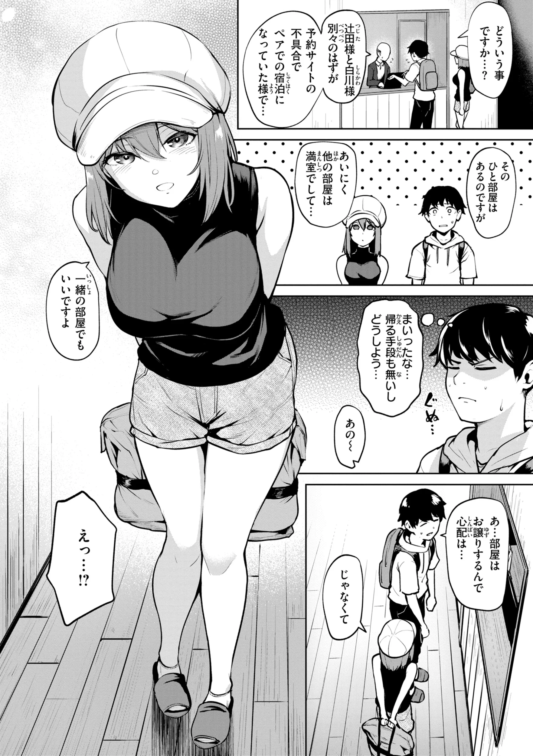交錯症候群ページ20