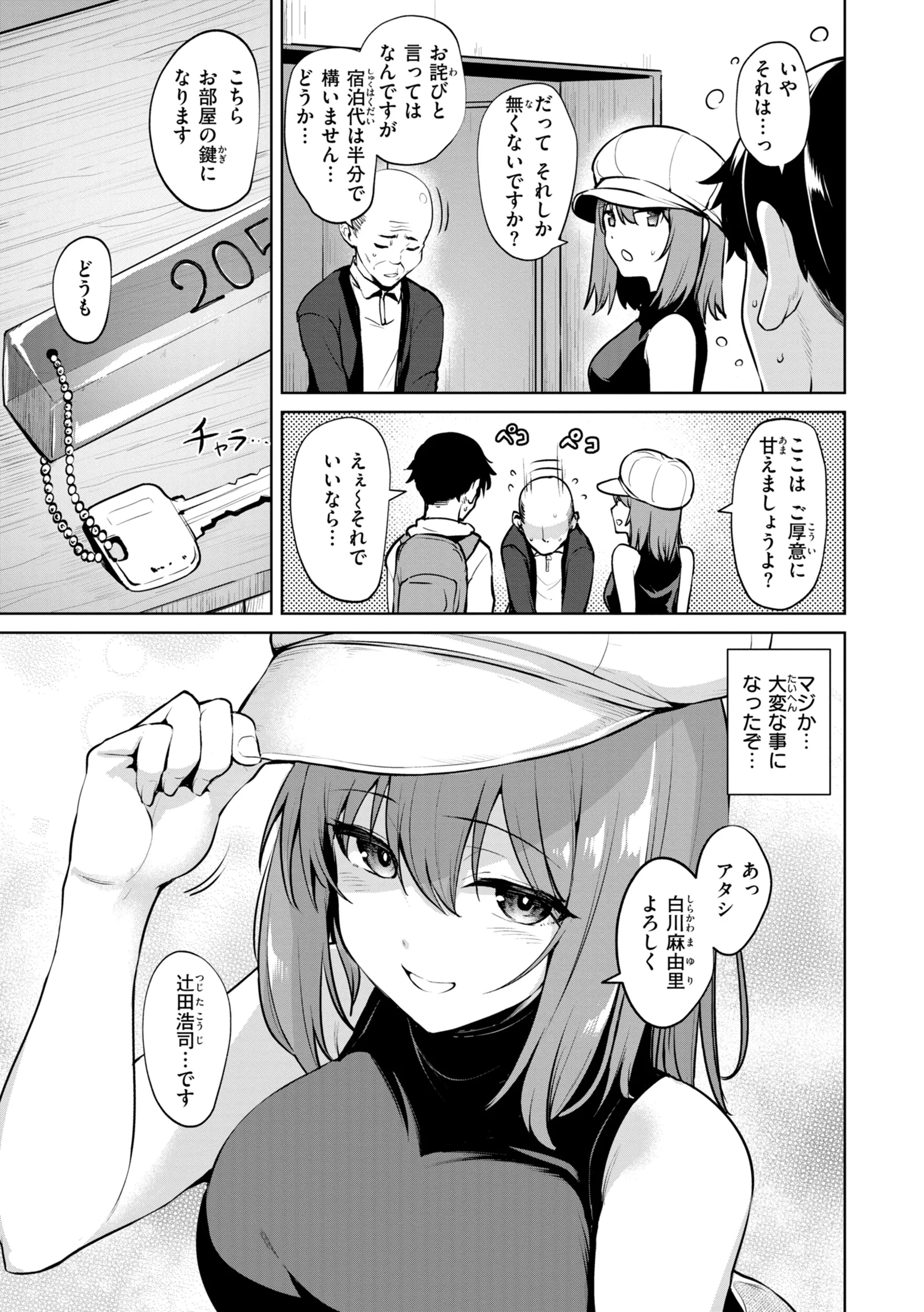交錯症候群ページ21