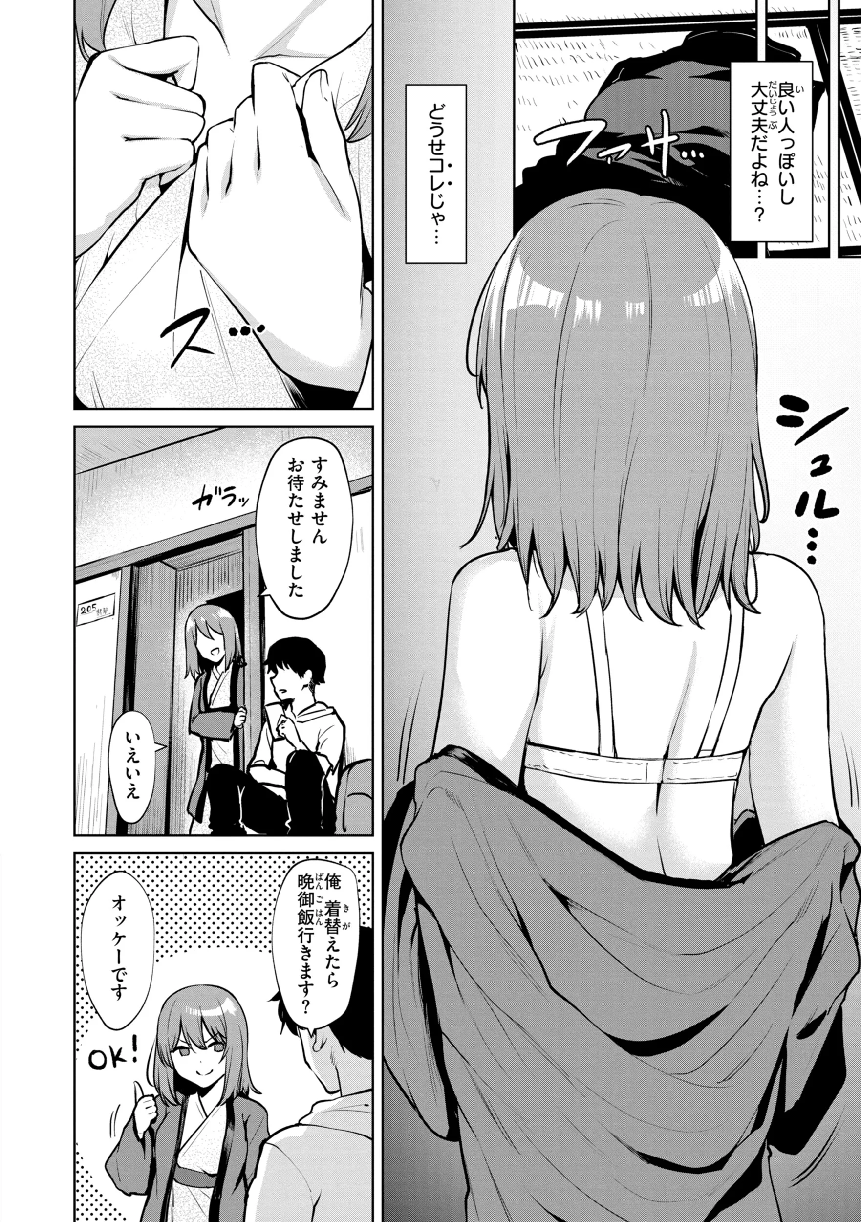交錯症候群ページ22