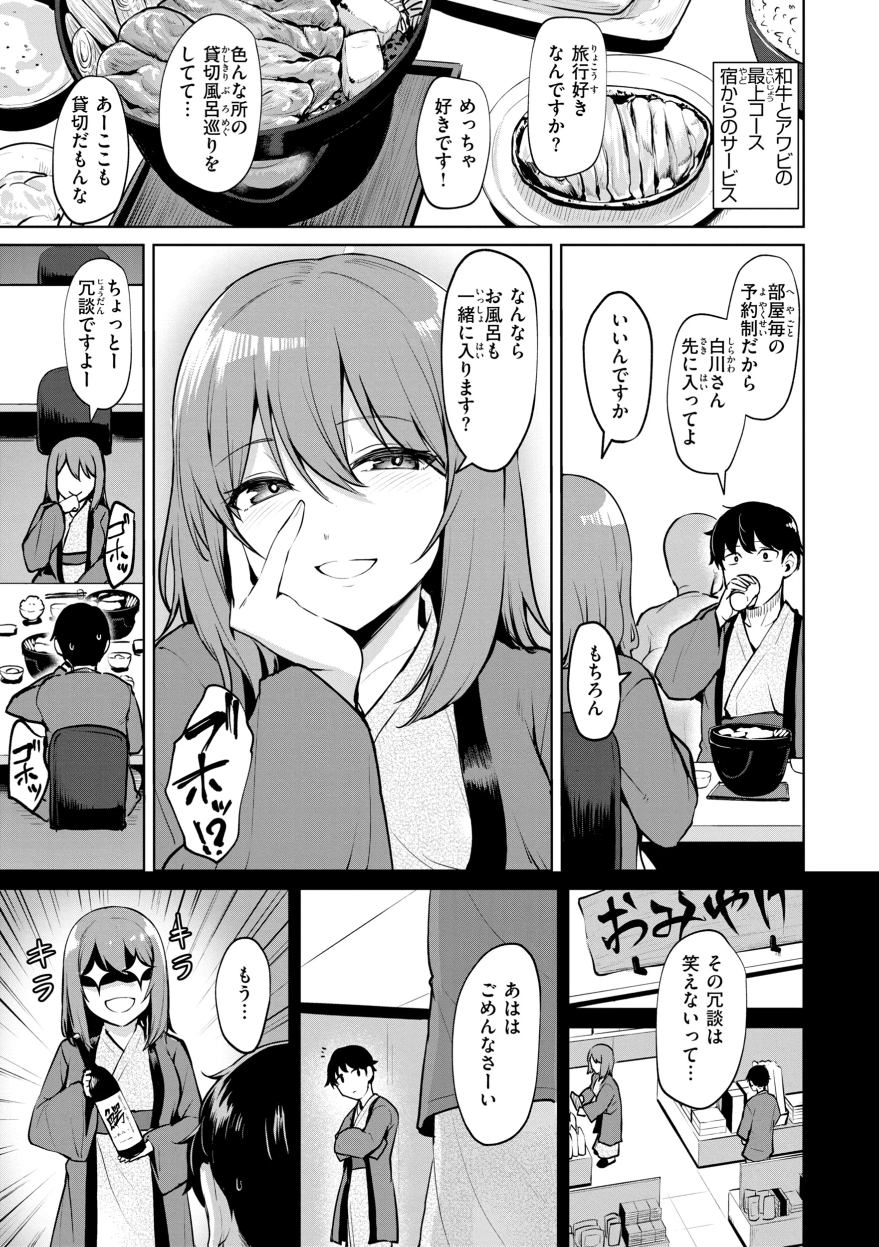 交錯症候群ページ23