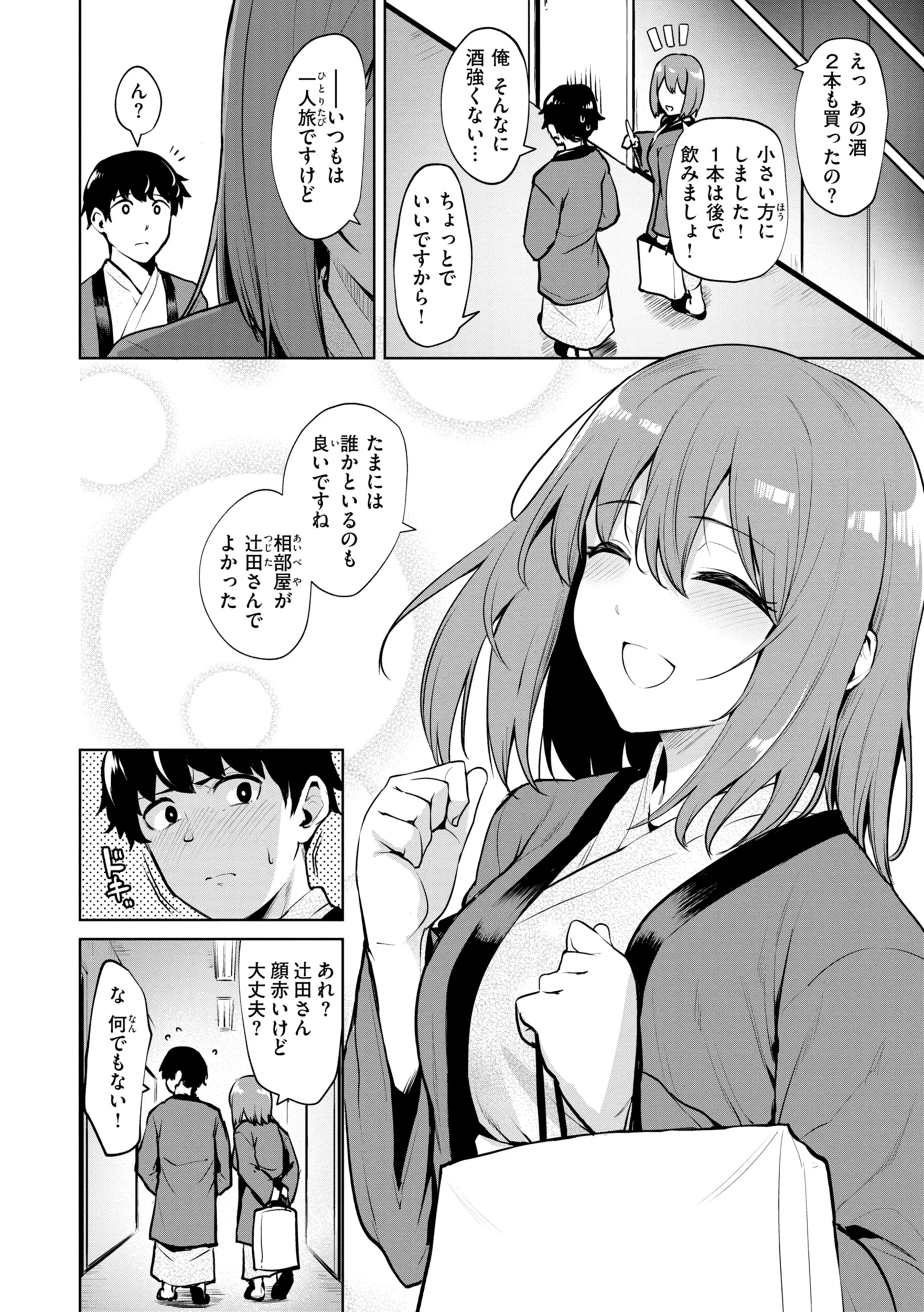 交錯症候群ページ24