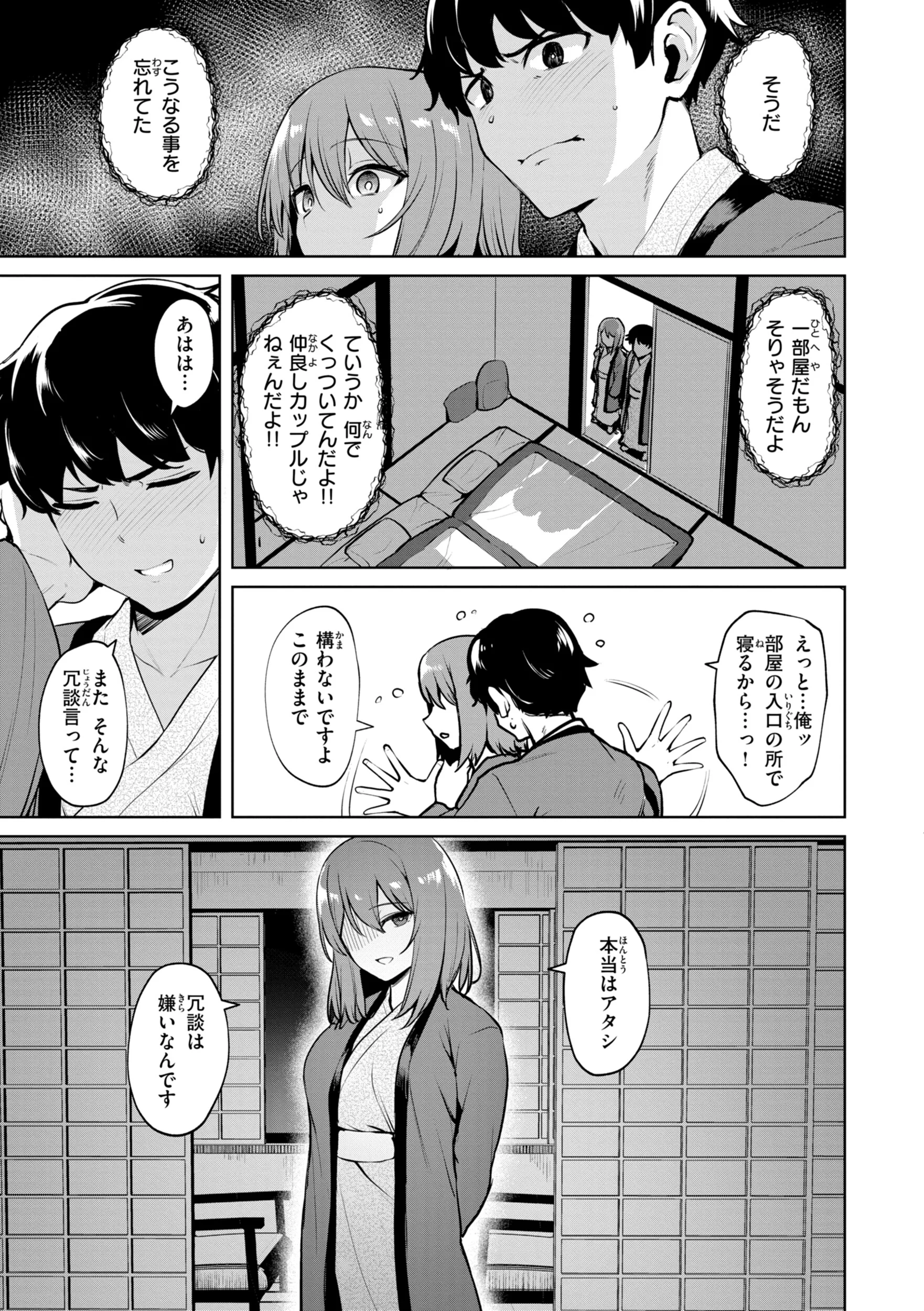 交錯症候群ページ25