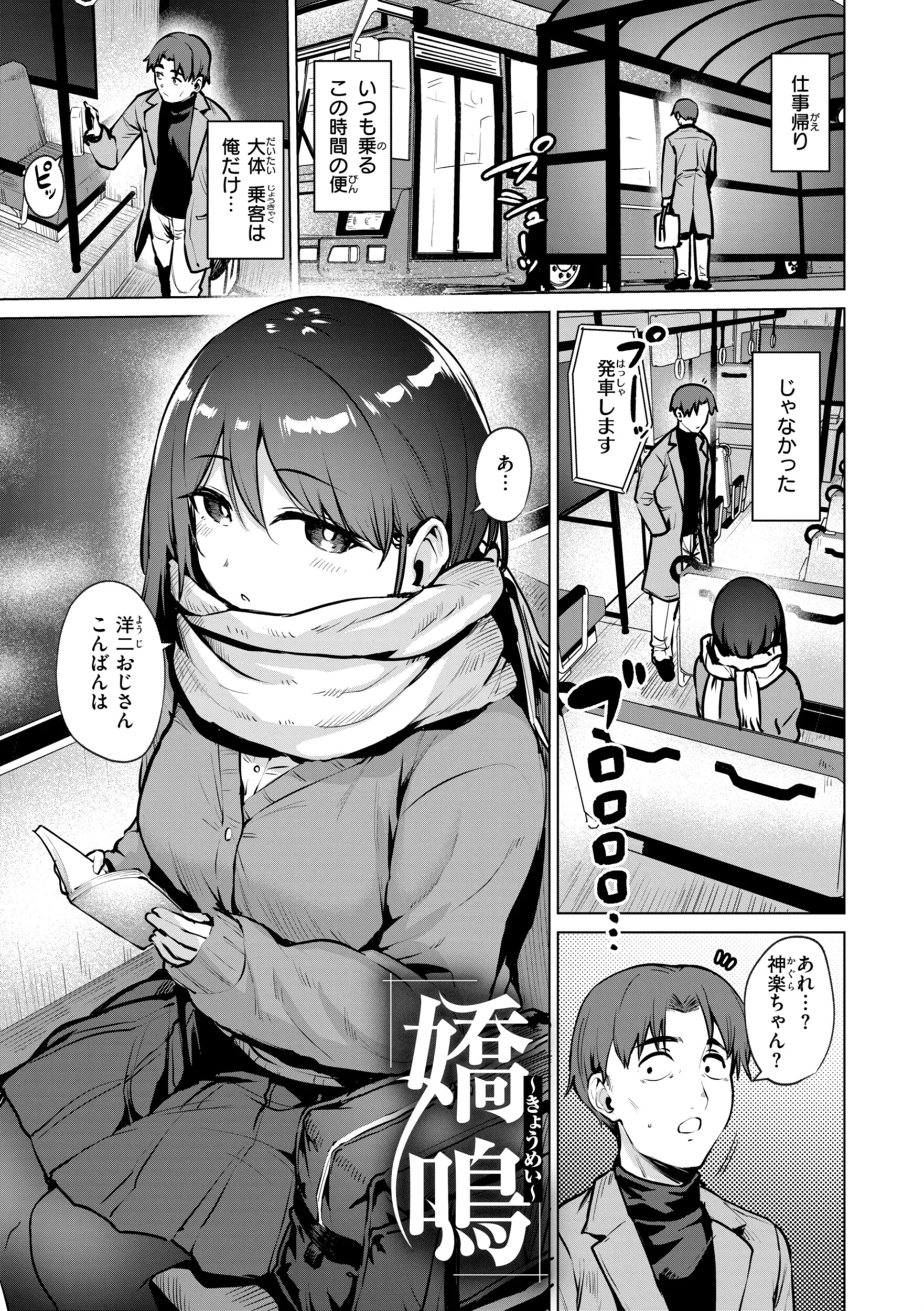 交錯症候群ページ27
