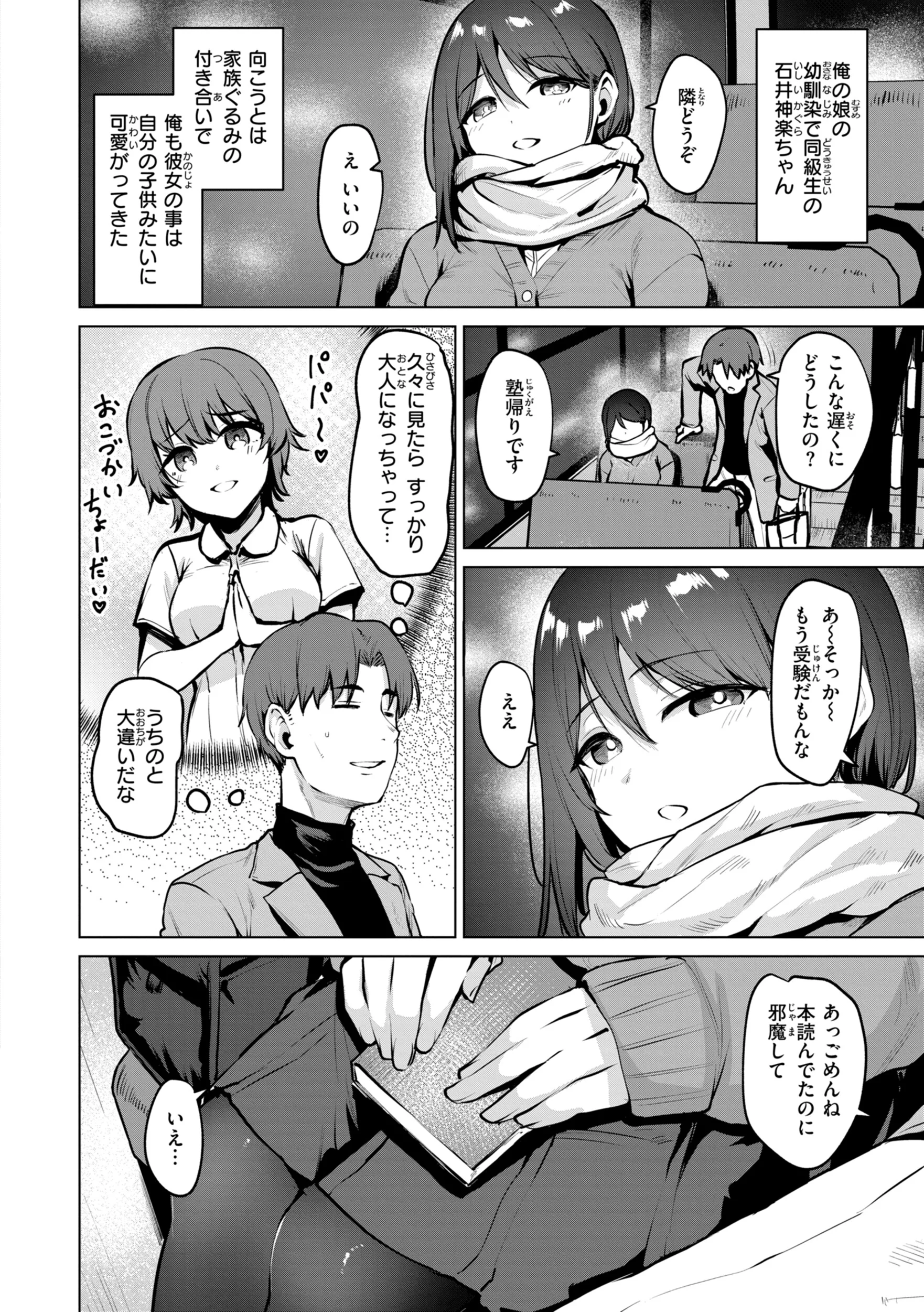 交錯症候群ページ28