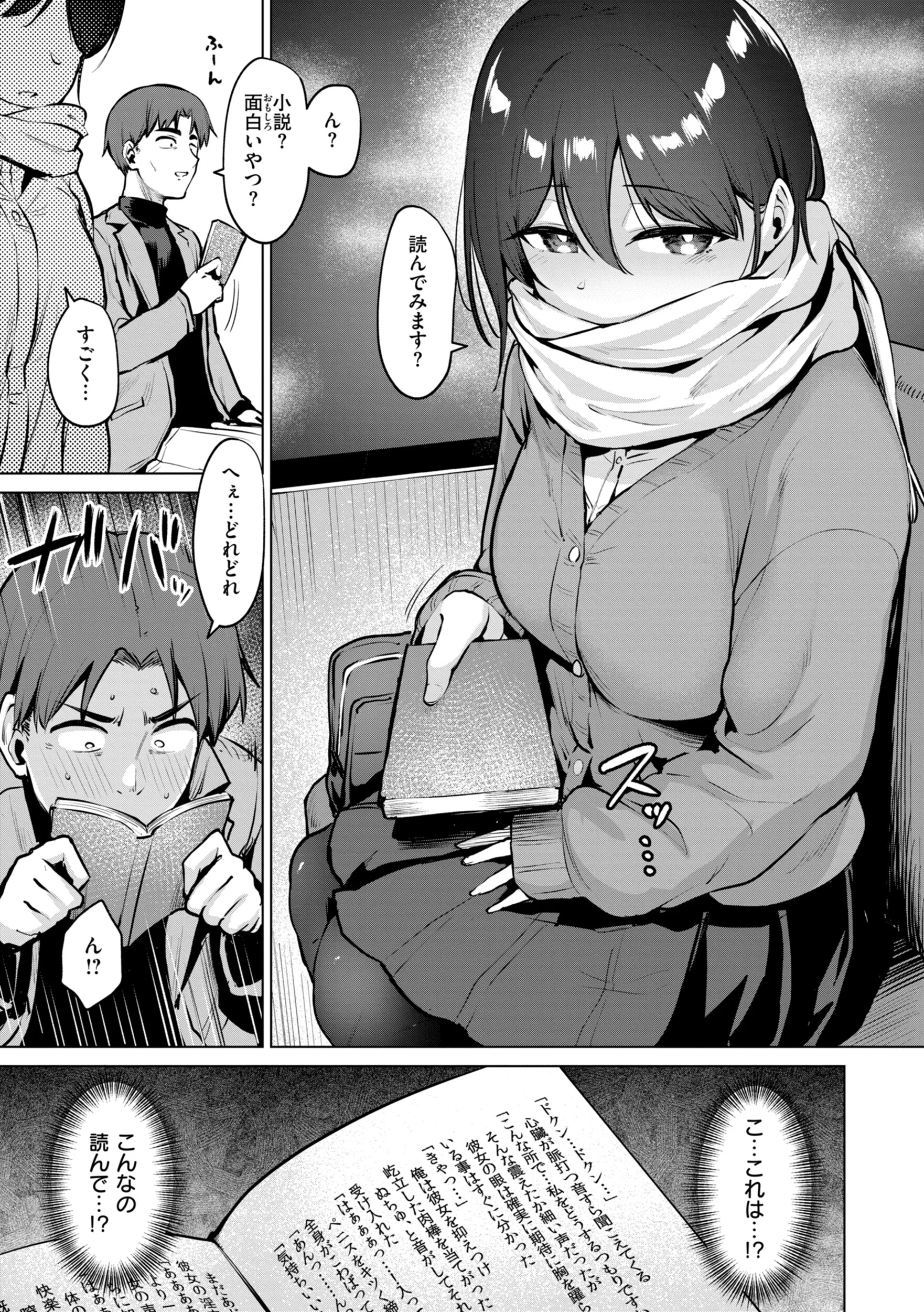 交錯症候群ページ29