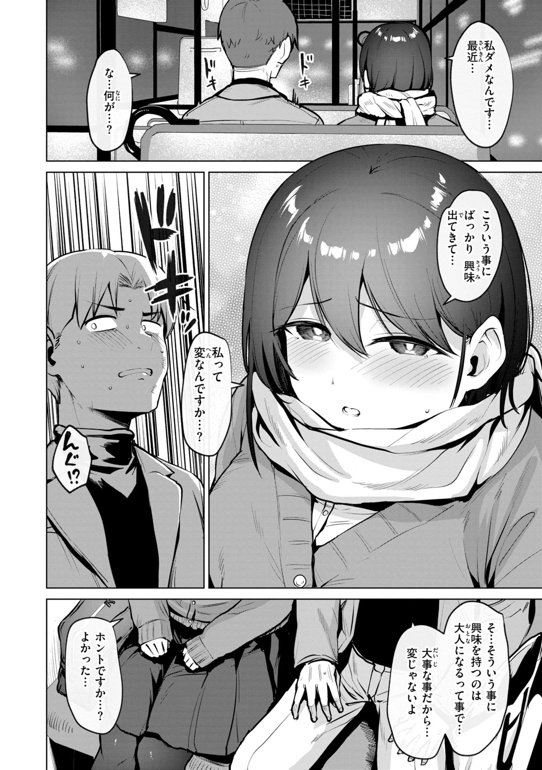 交錯症候群ページ30