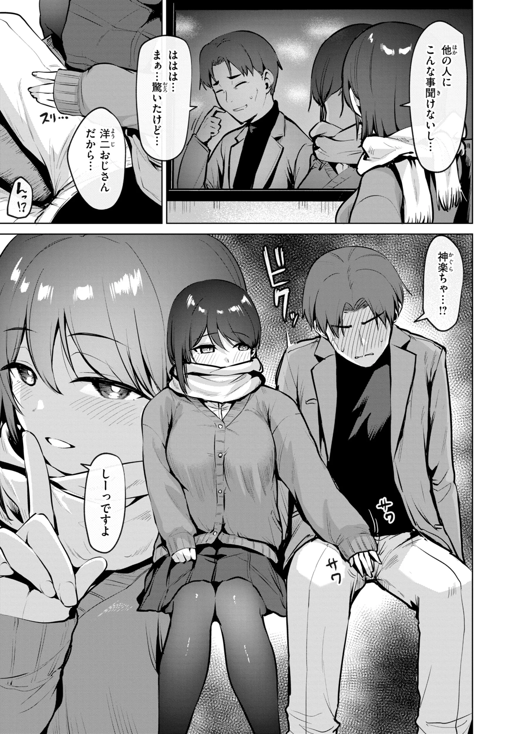 交錯症候群ページ31