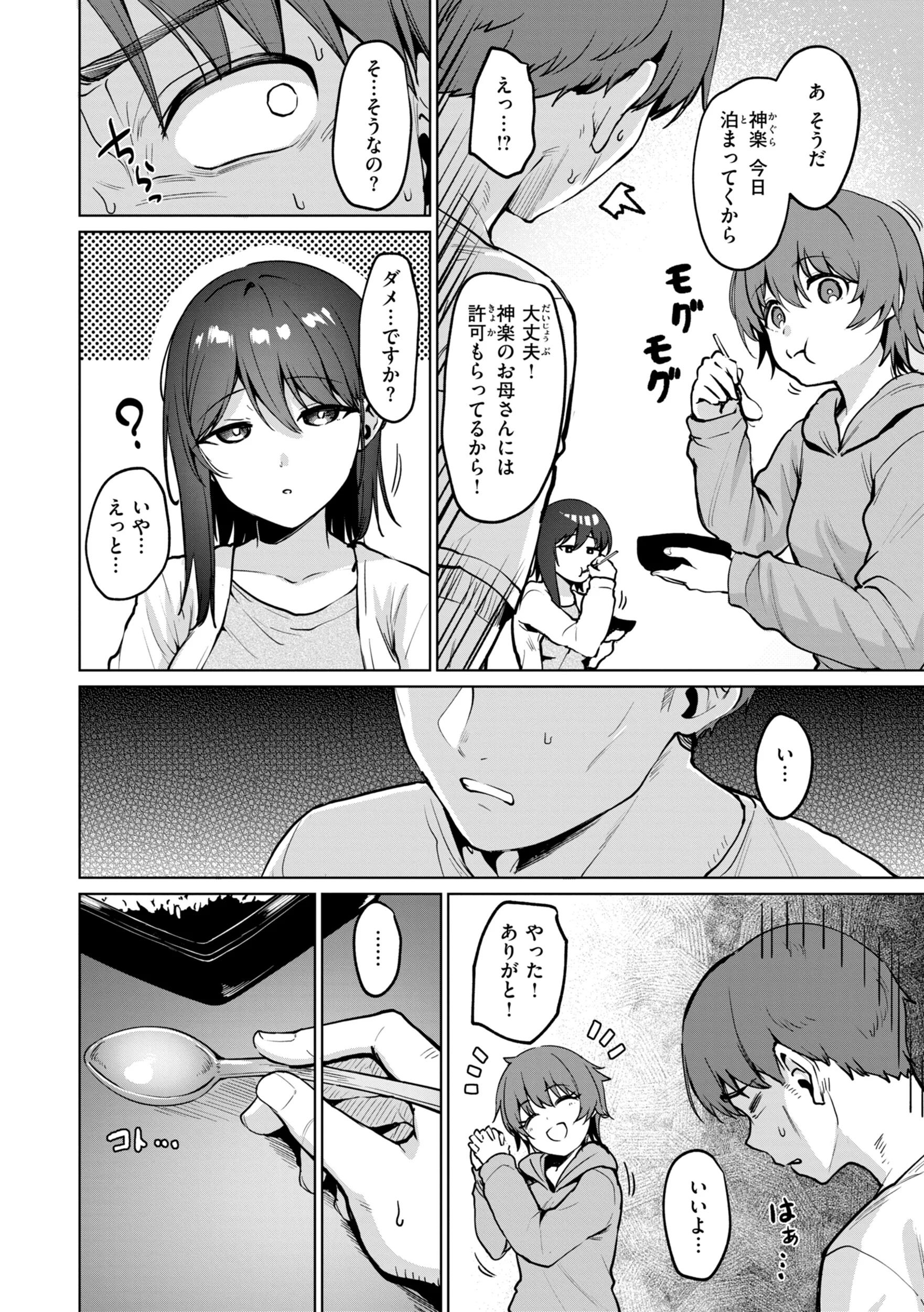 交錯症候群ページ36