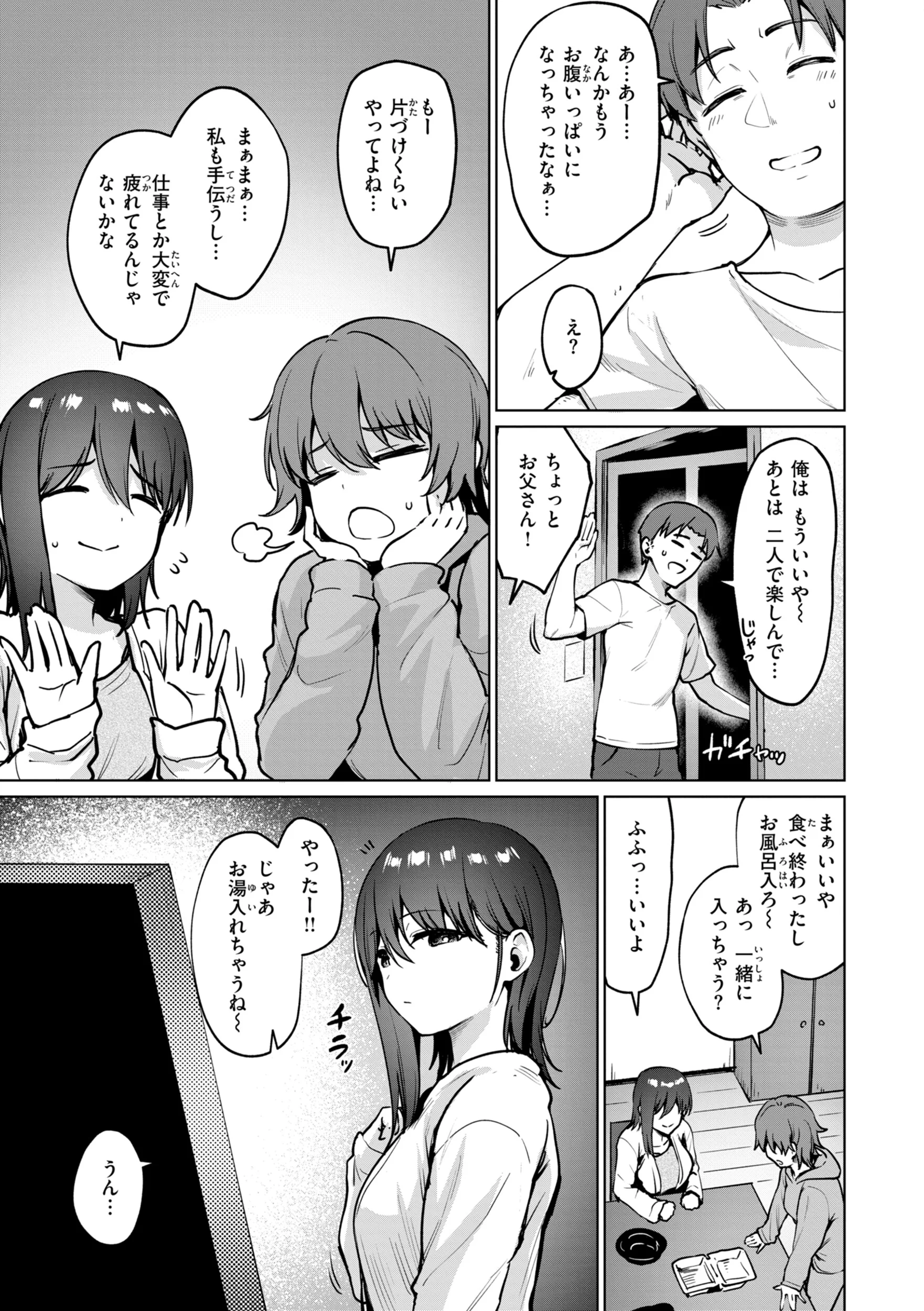 交錯症候群ページ37