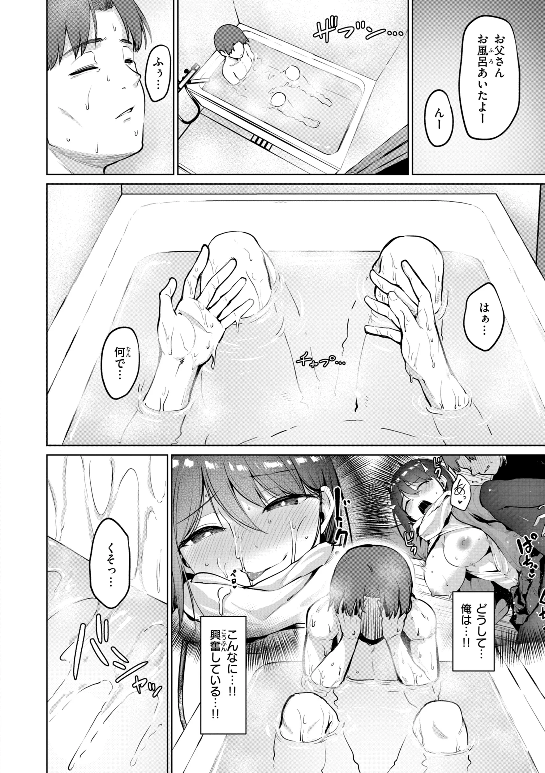 交錯症候群ページ38