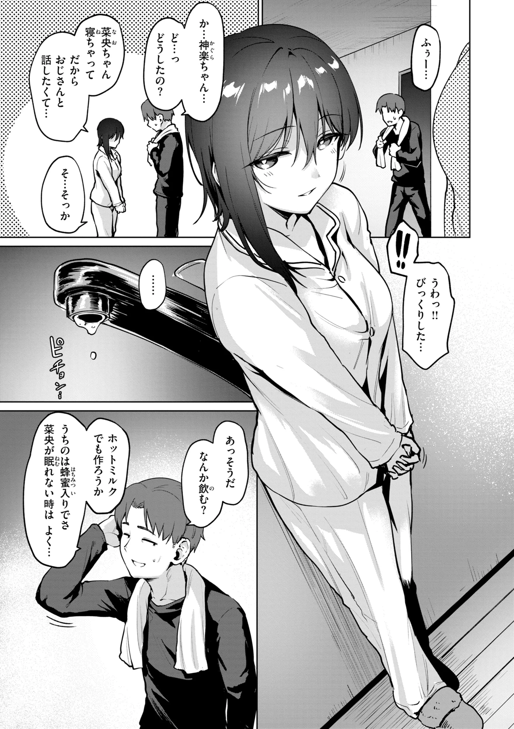 交錯症候群ページ39