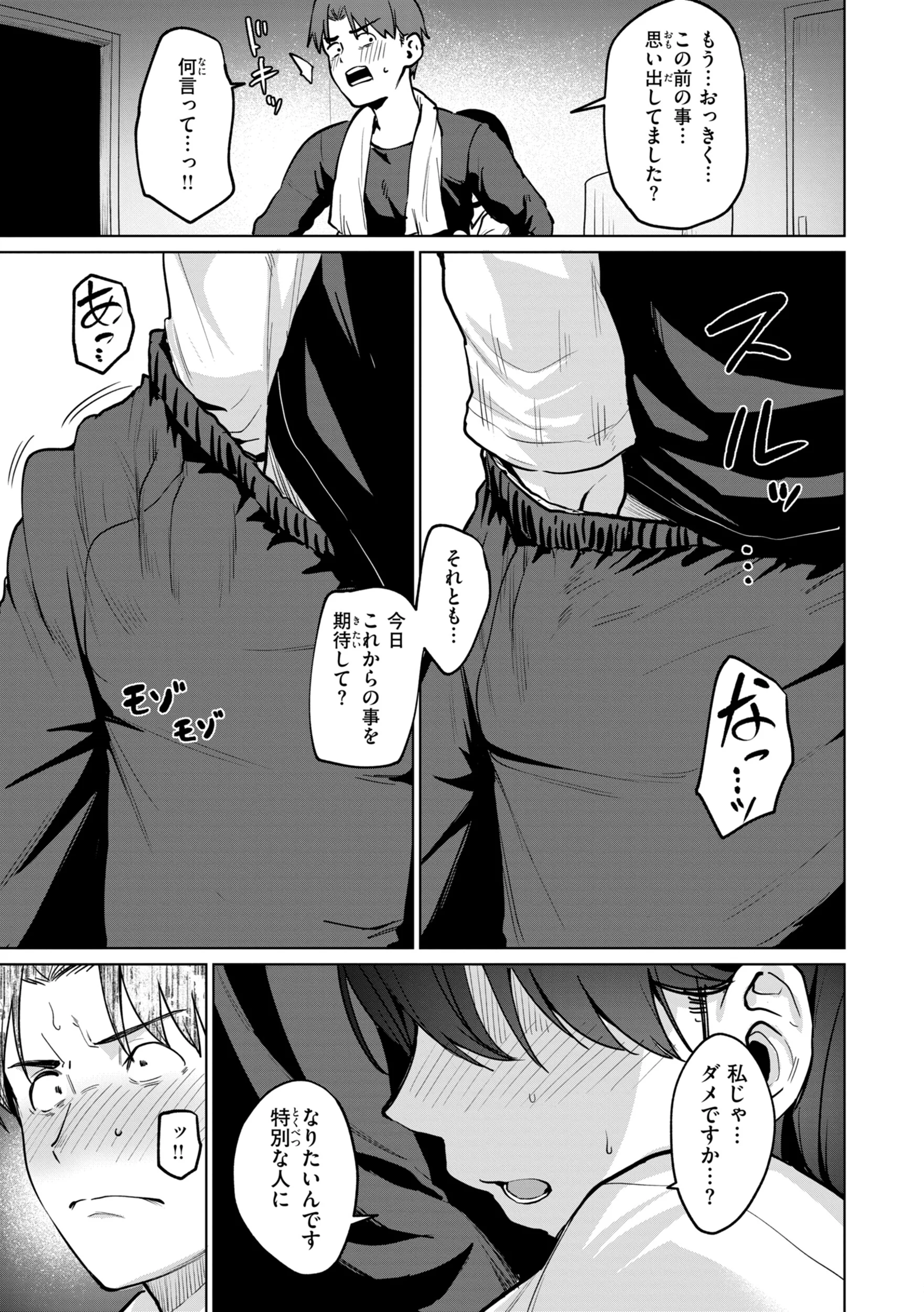 交錯症候群ページ41