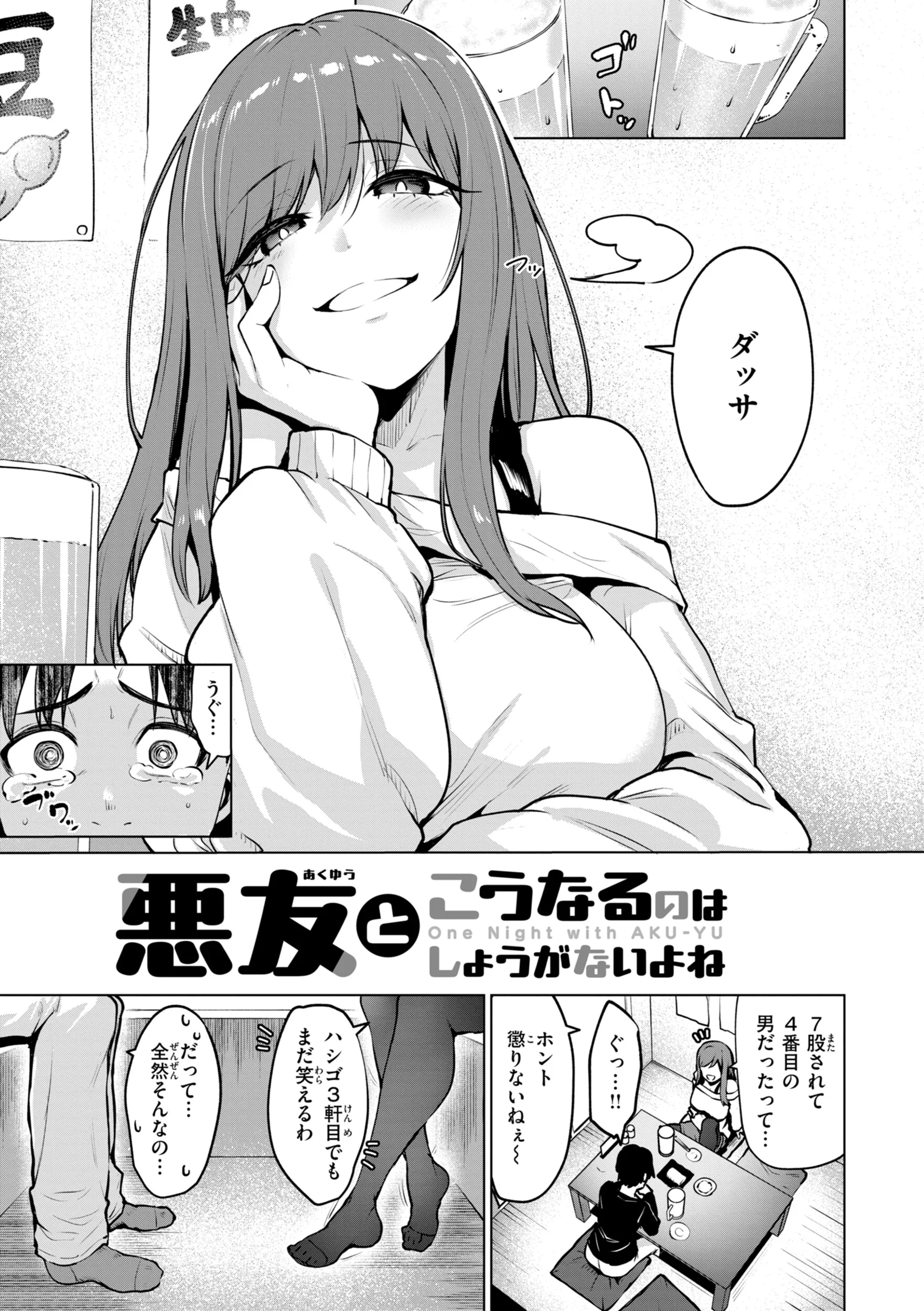 交錯症候群ページ43