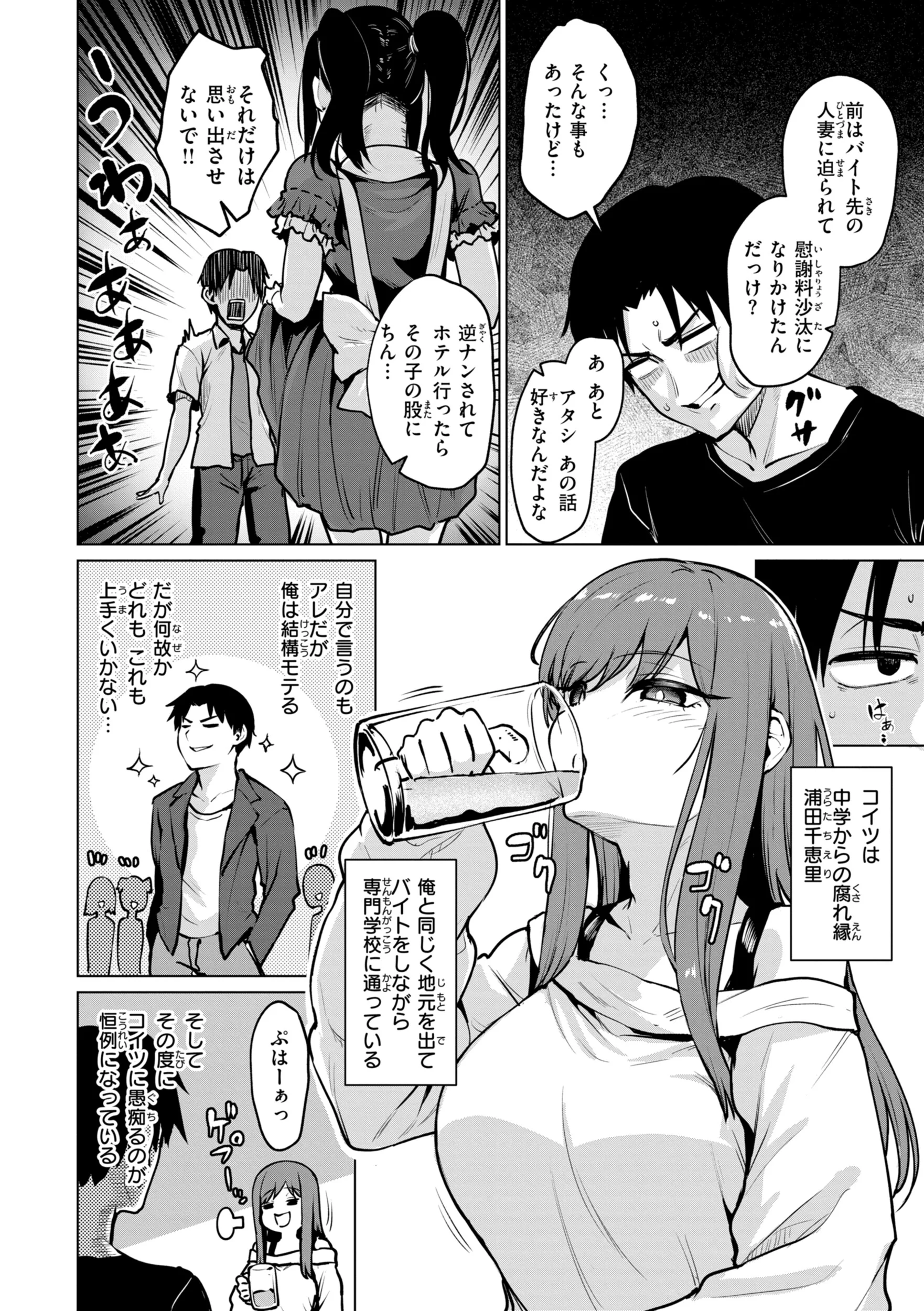 交錯症候群ページ44