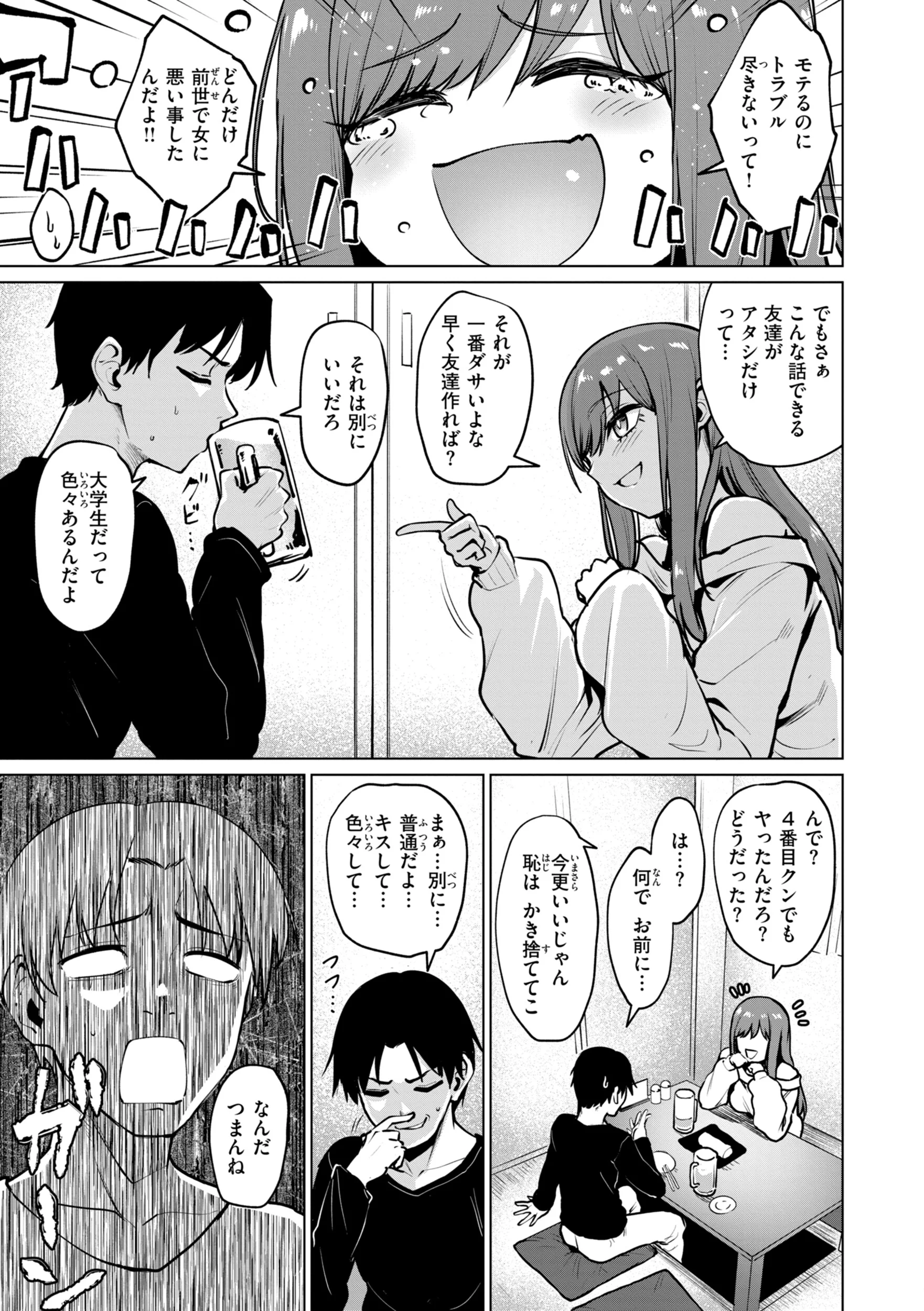 交錯症候群ページ45