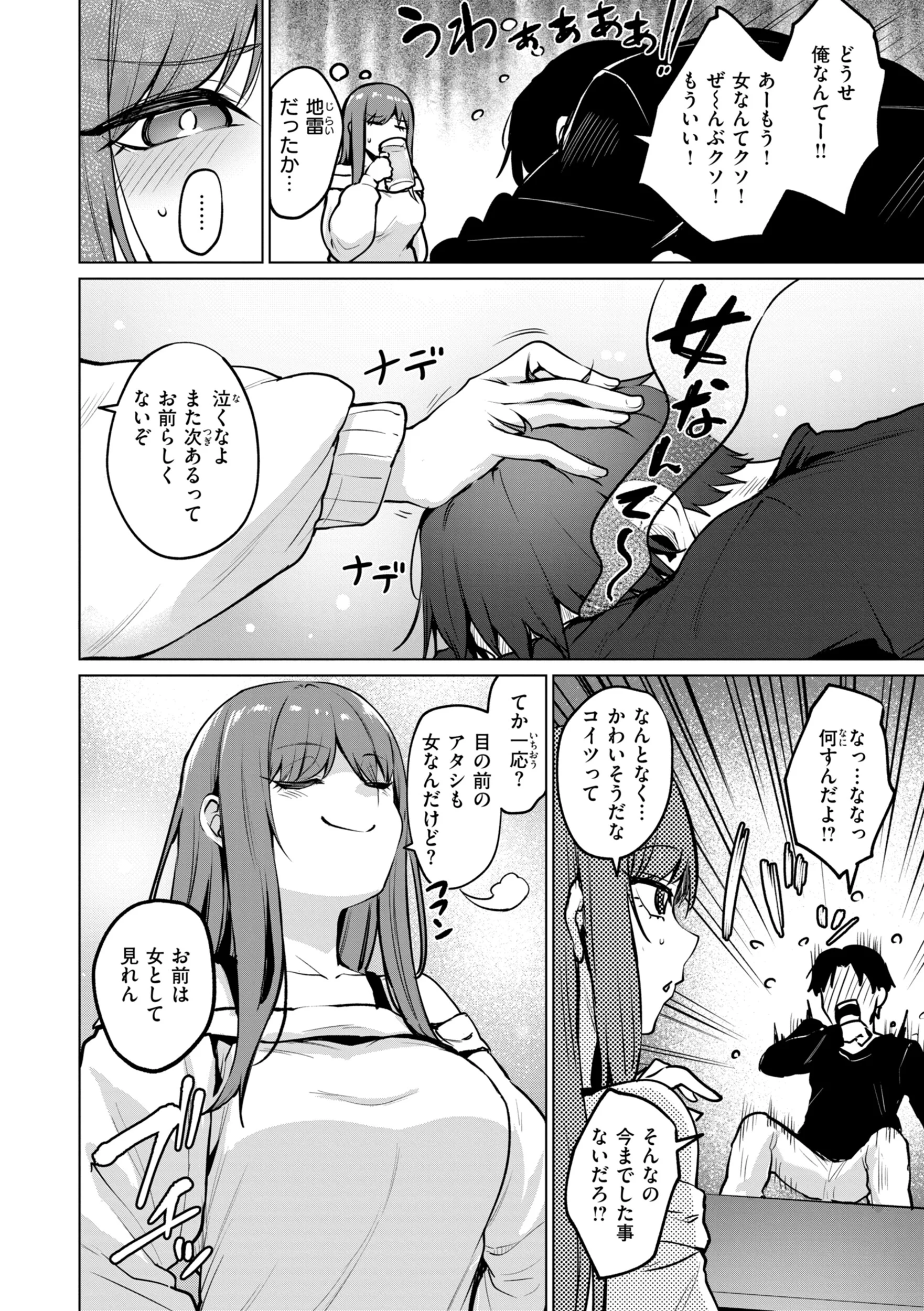 交錯症候群ページ46
