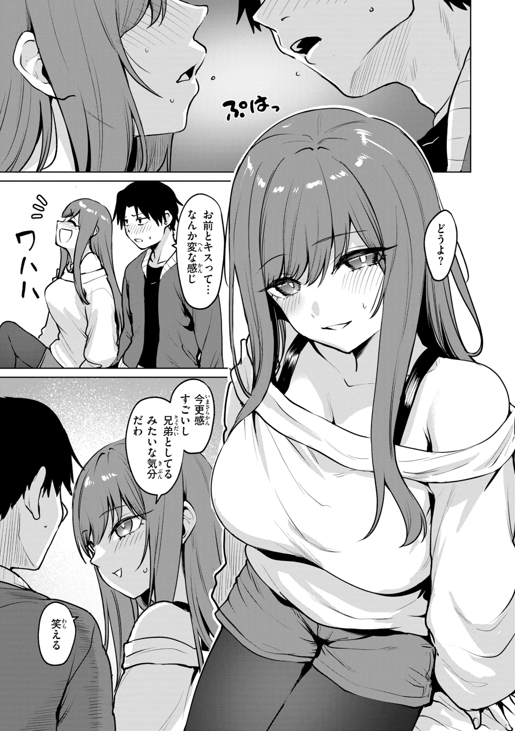 交錯症候群ページ49
