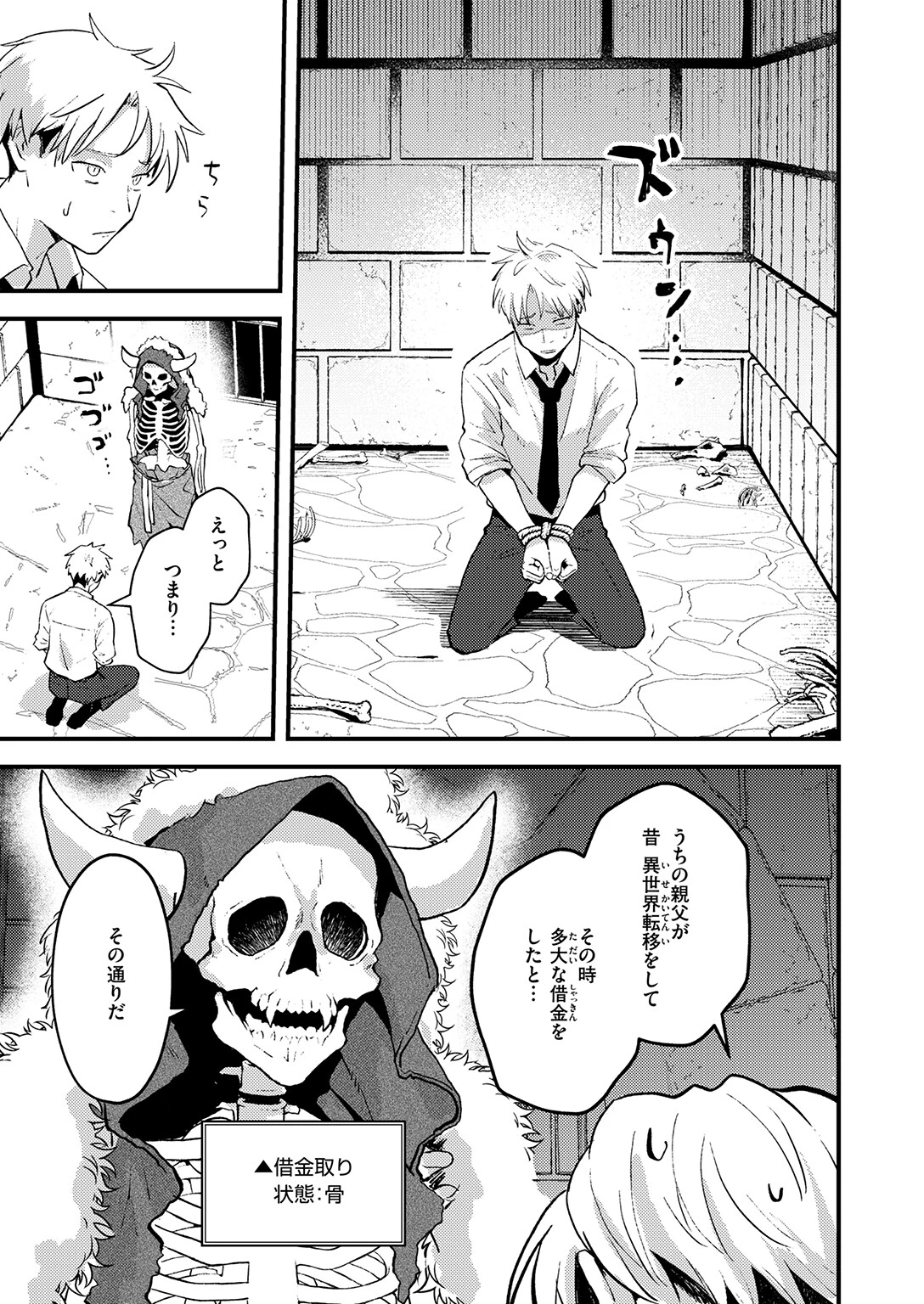 借金地獄と外れ者ページ5