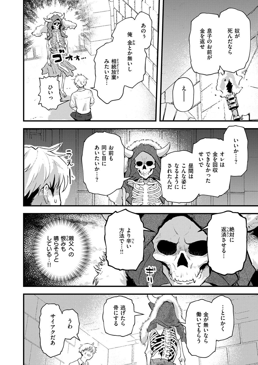 借金地獄と外れ者ページ6