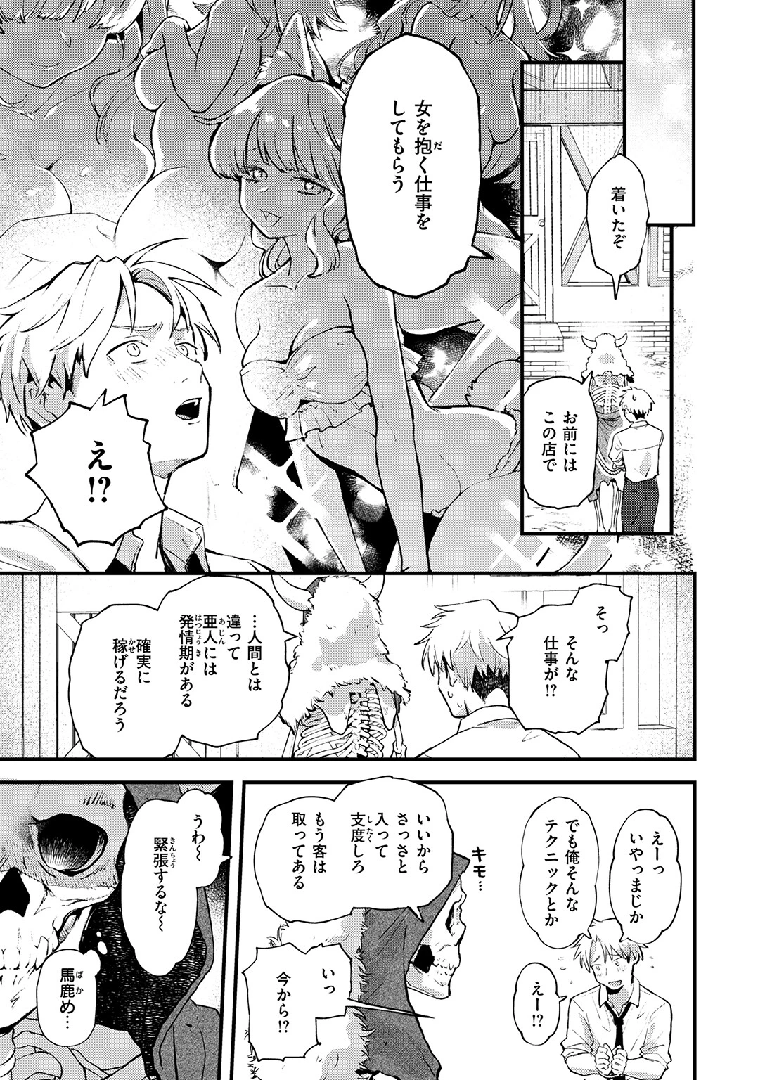 借金地獄と外れ者ページ7