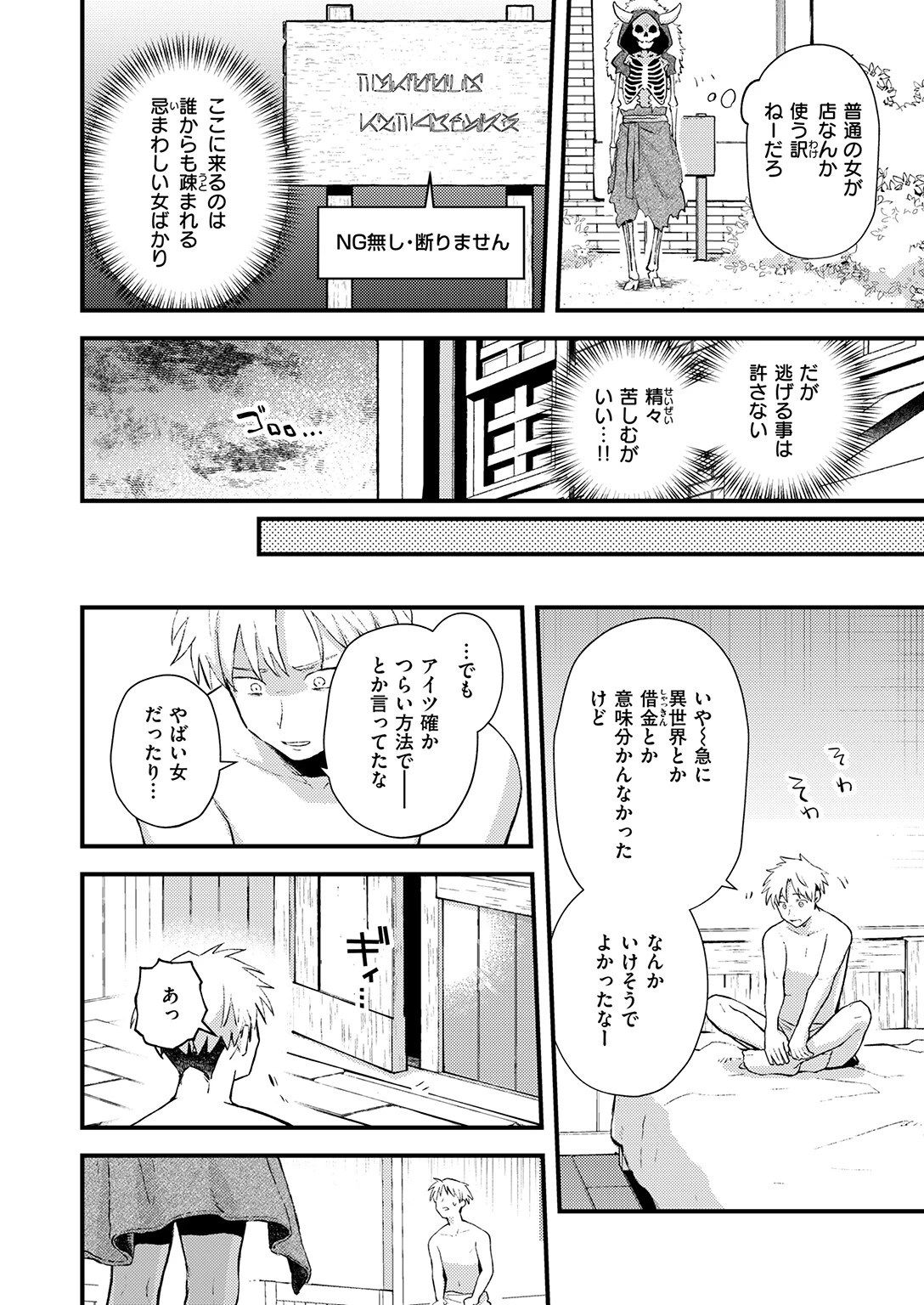 借金地獄と外れ者ページ8