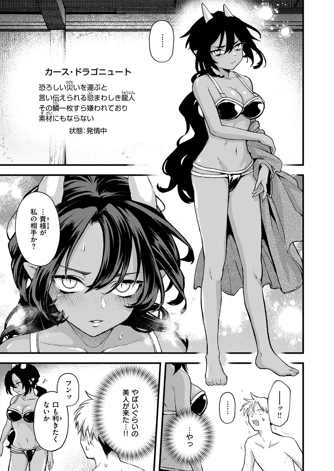 借金地獄と外れ者ページ9