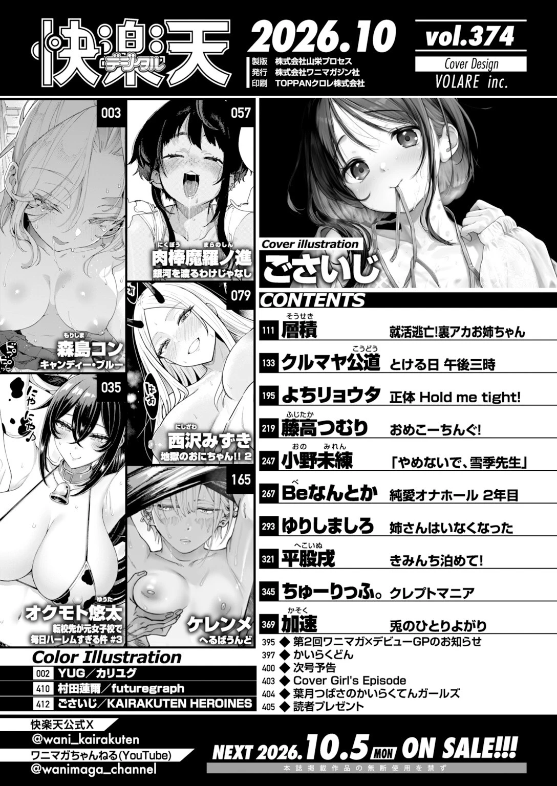 COMIC快楽天 2026年10月号ページ2