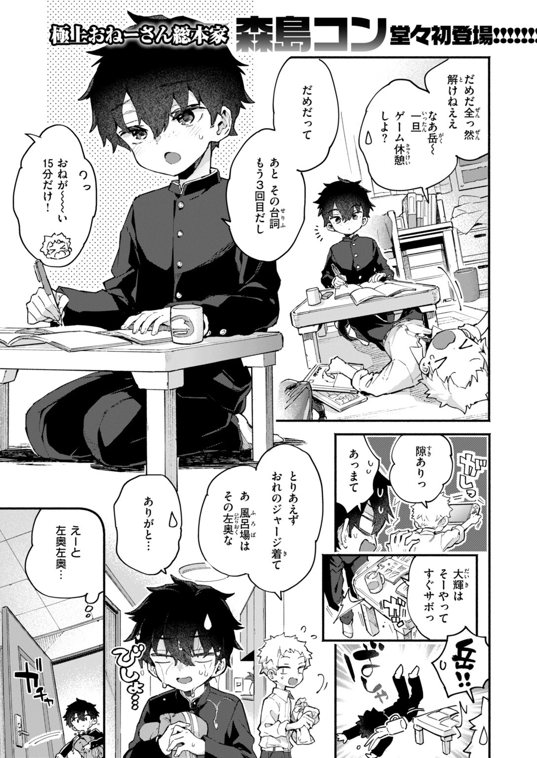 COMIC快楽天 2026年10月号ページ3