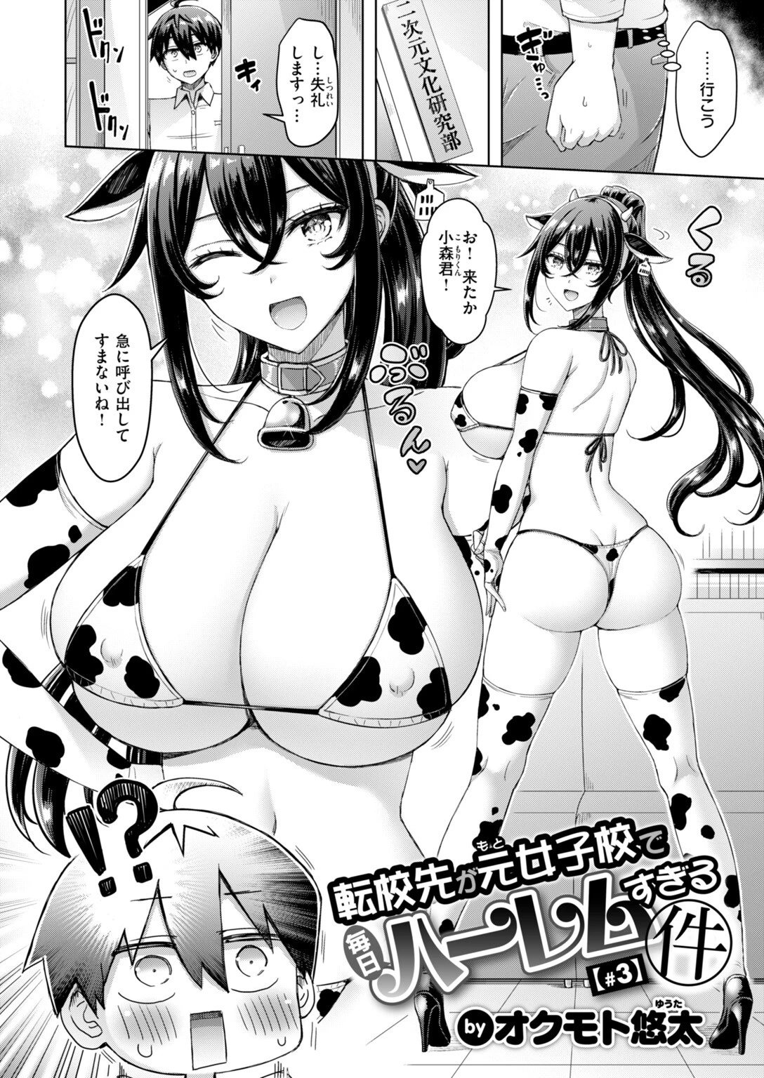 COMIC快楽天 2026年10月号ページ12