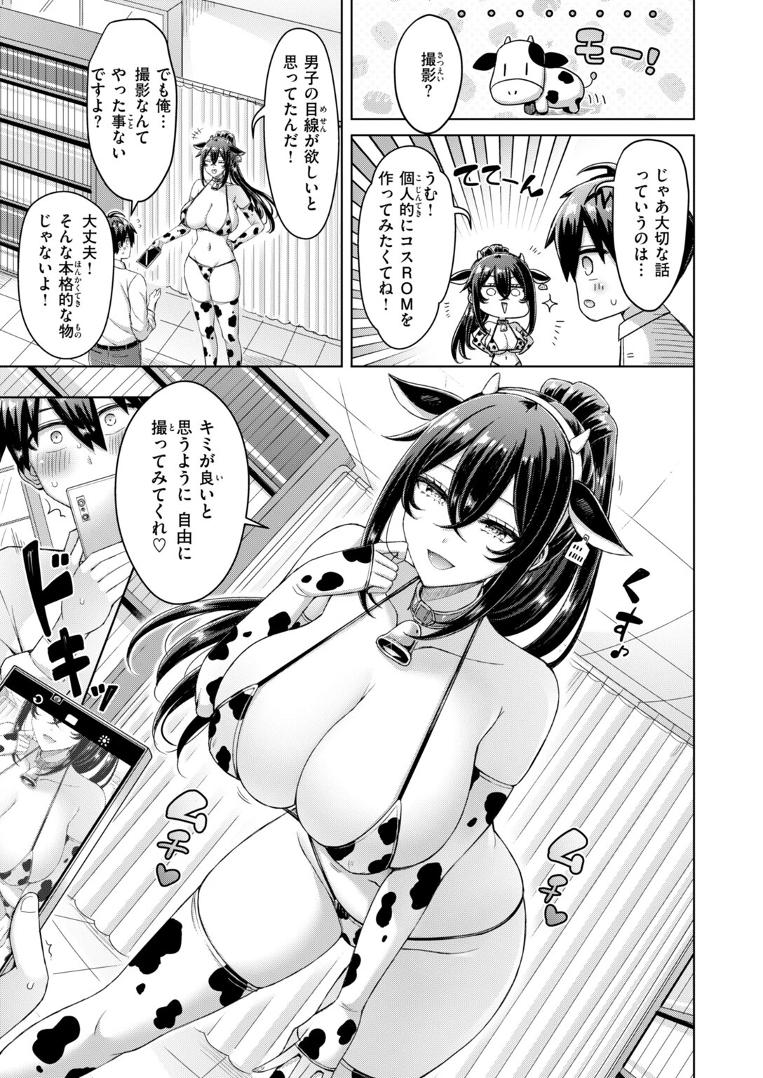 COMIC快楽天 2026年10月号ページ13