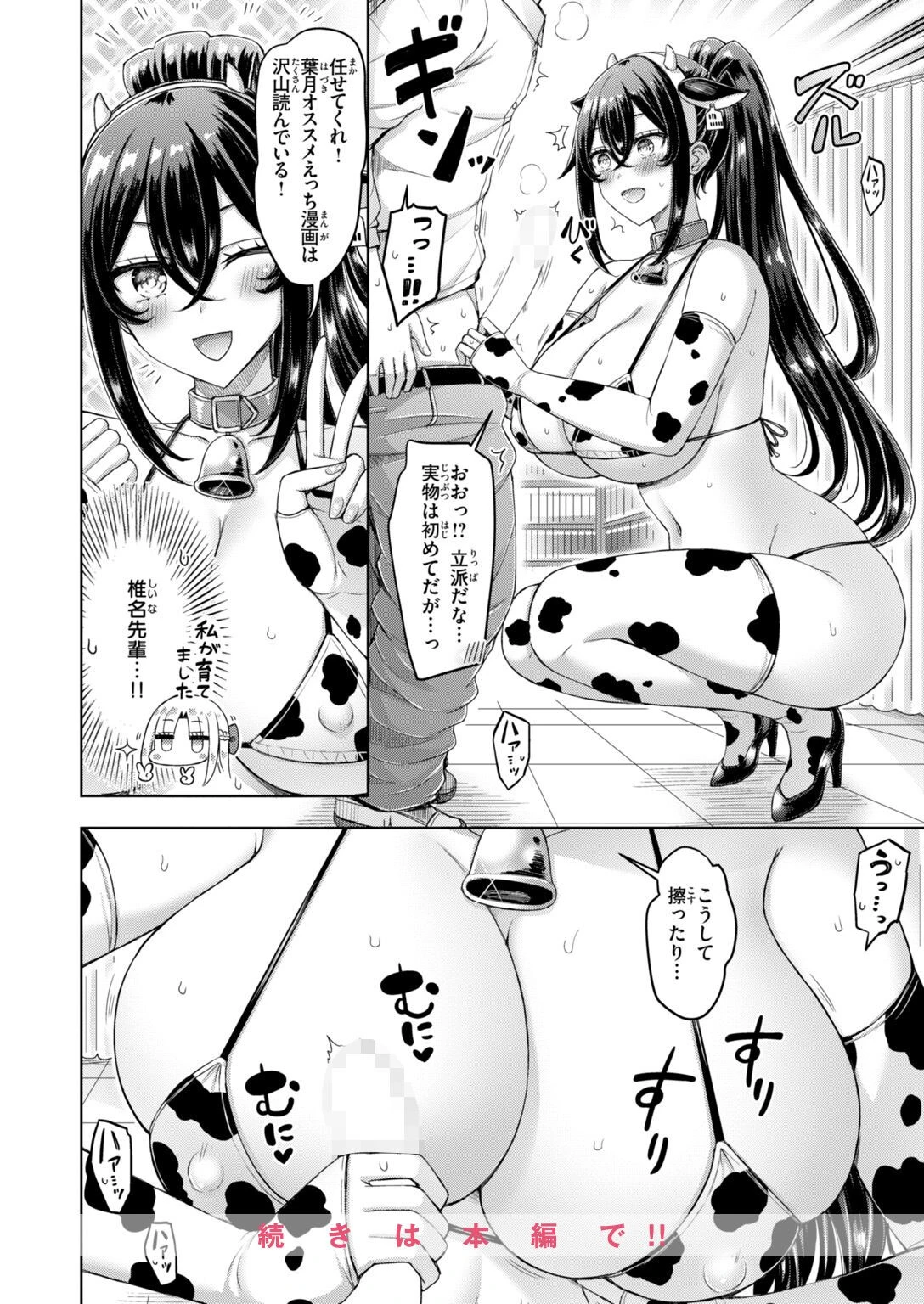 COMIC快楽天 2026年10月号ページ18