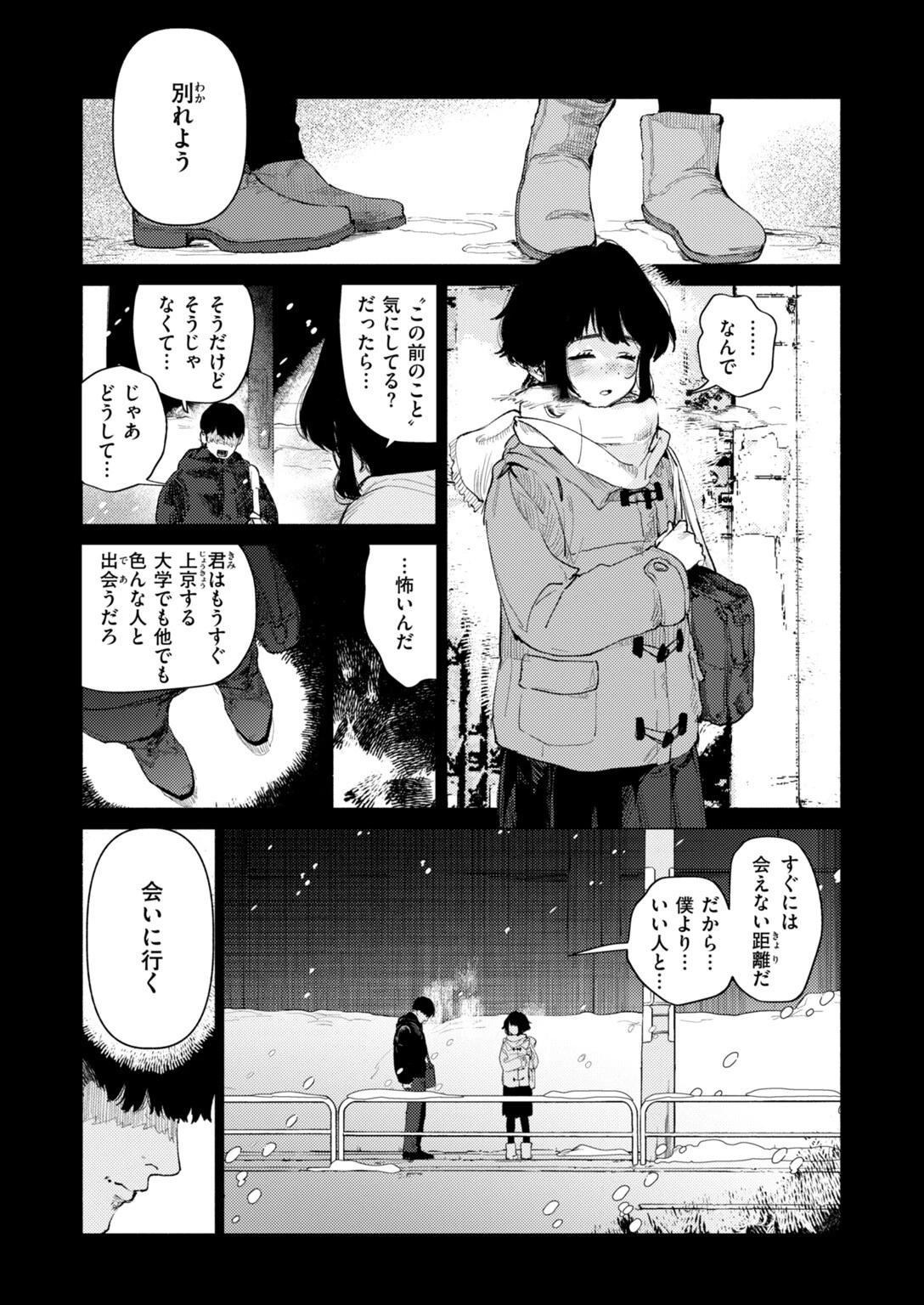 COMIC快楽天 2026年10月号ページ21