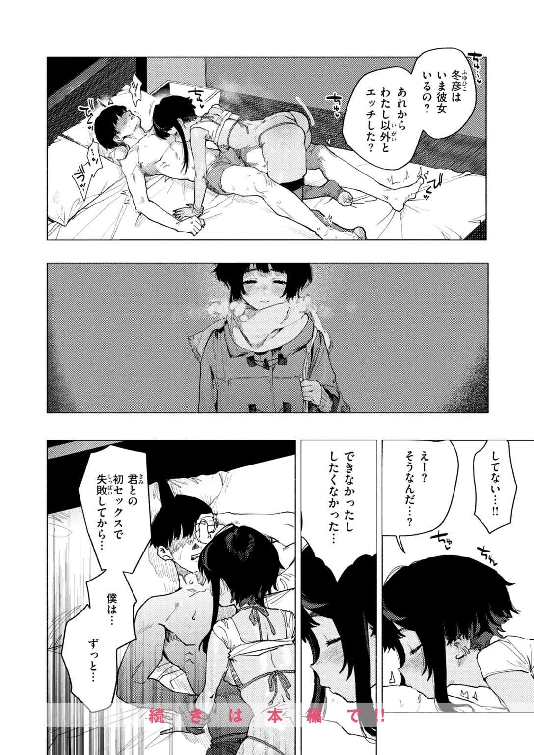 COMIC快楽天 2026年10月号ページ26
