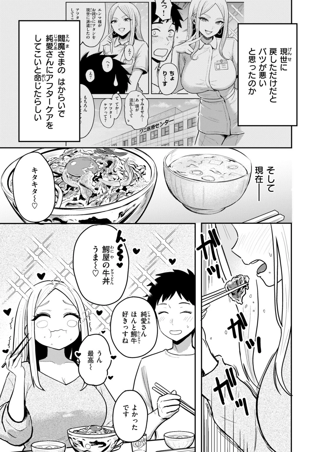 COMIC快楽天 2026年10月号ページ31