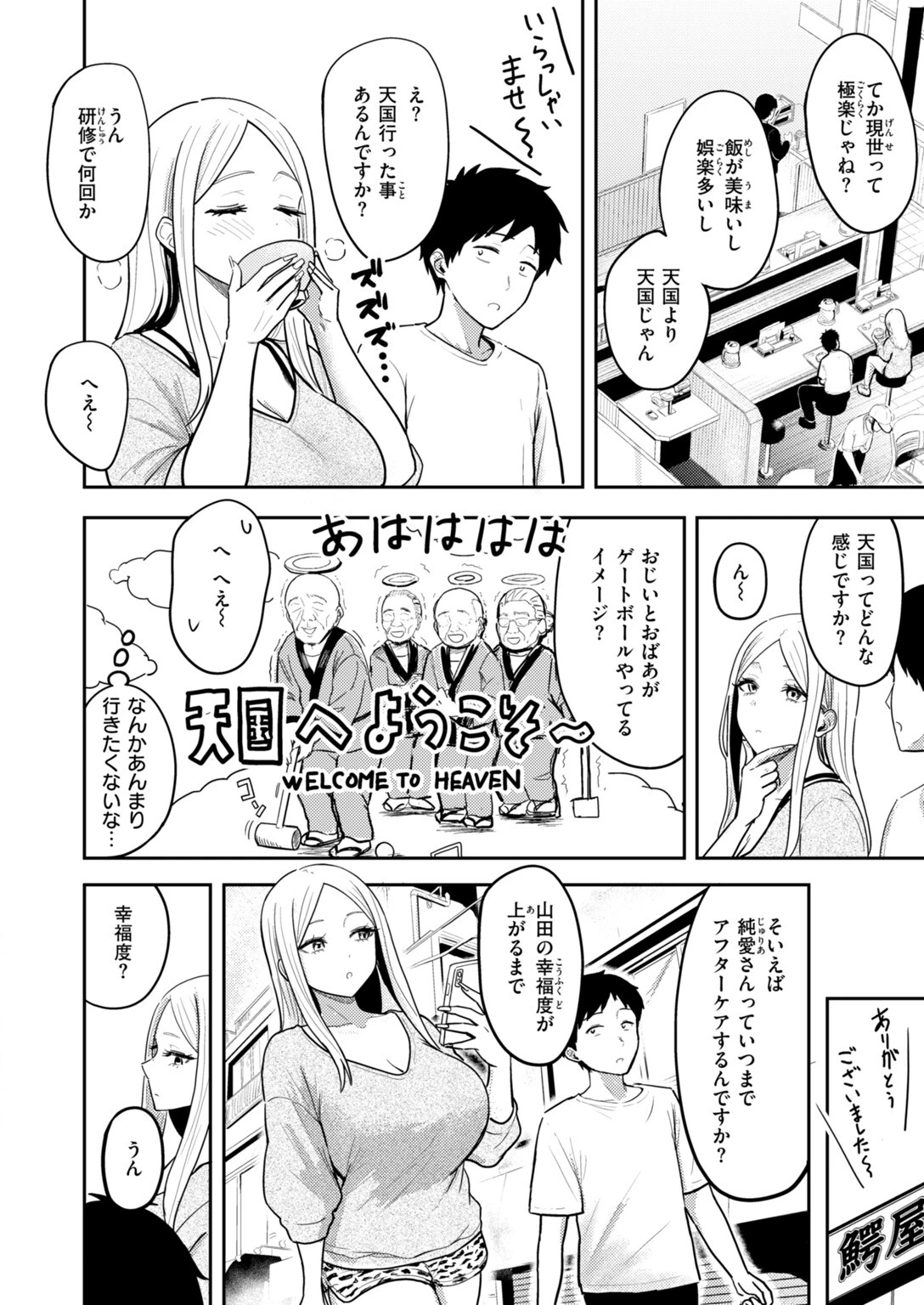 COMIC快楽天 2026年10月号ページ32