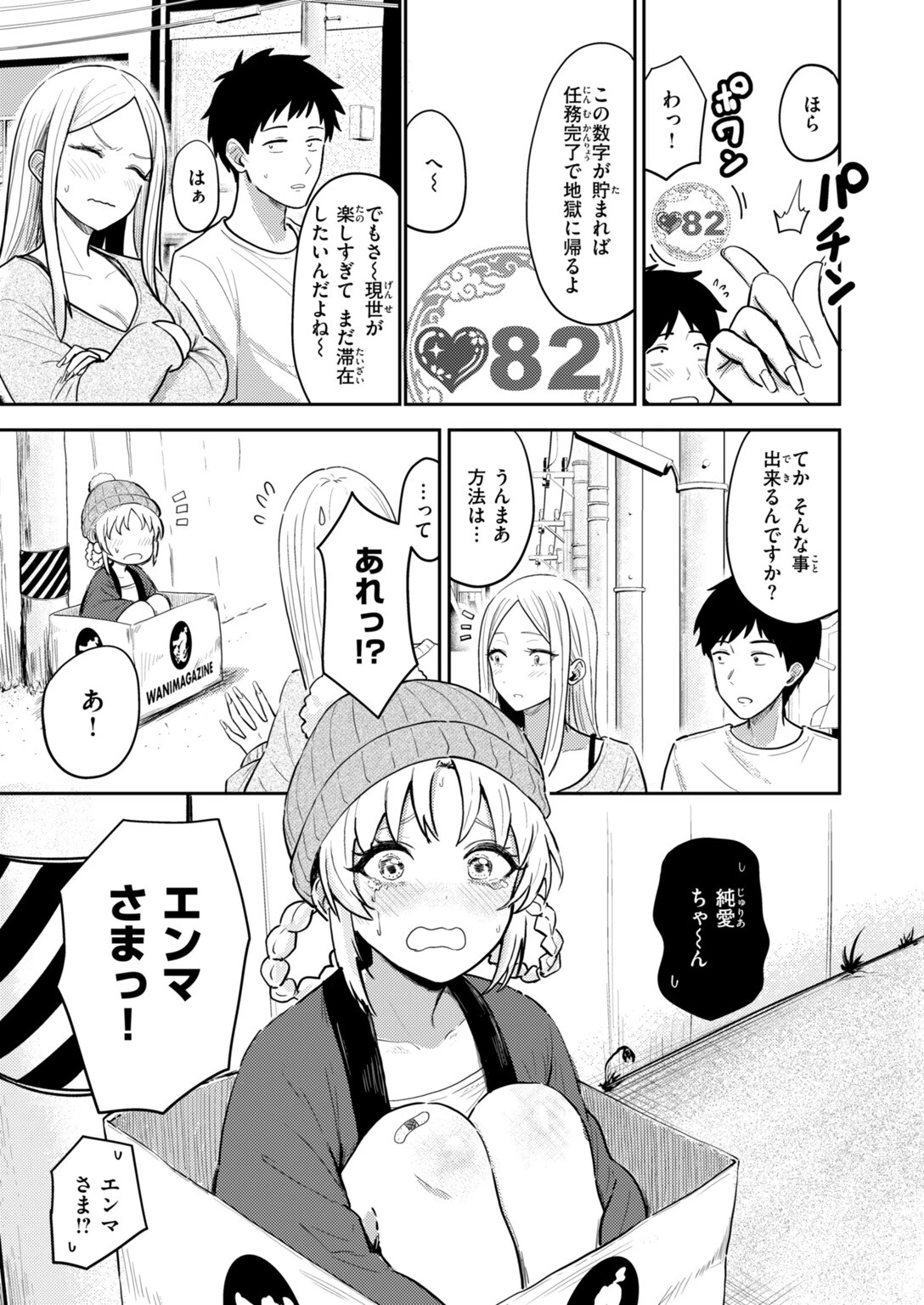 COMIC快楽天 2026年10月号ページ33