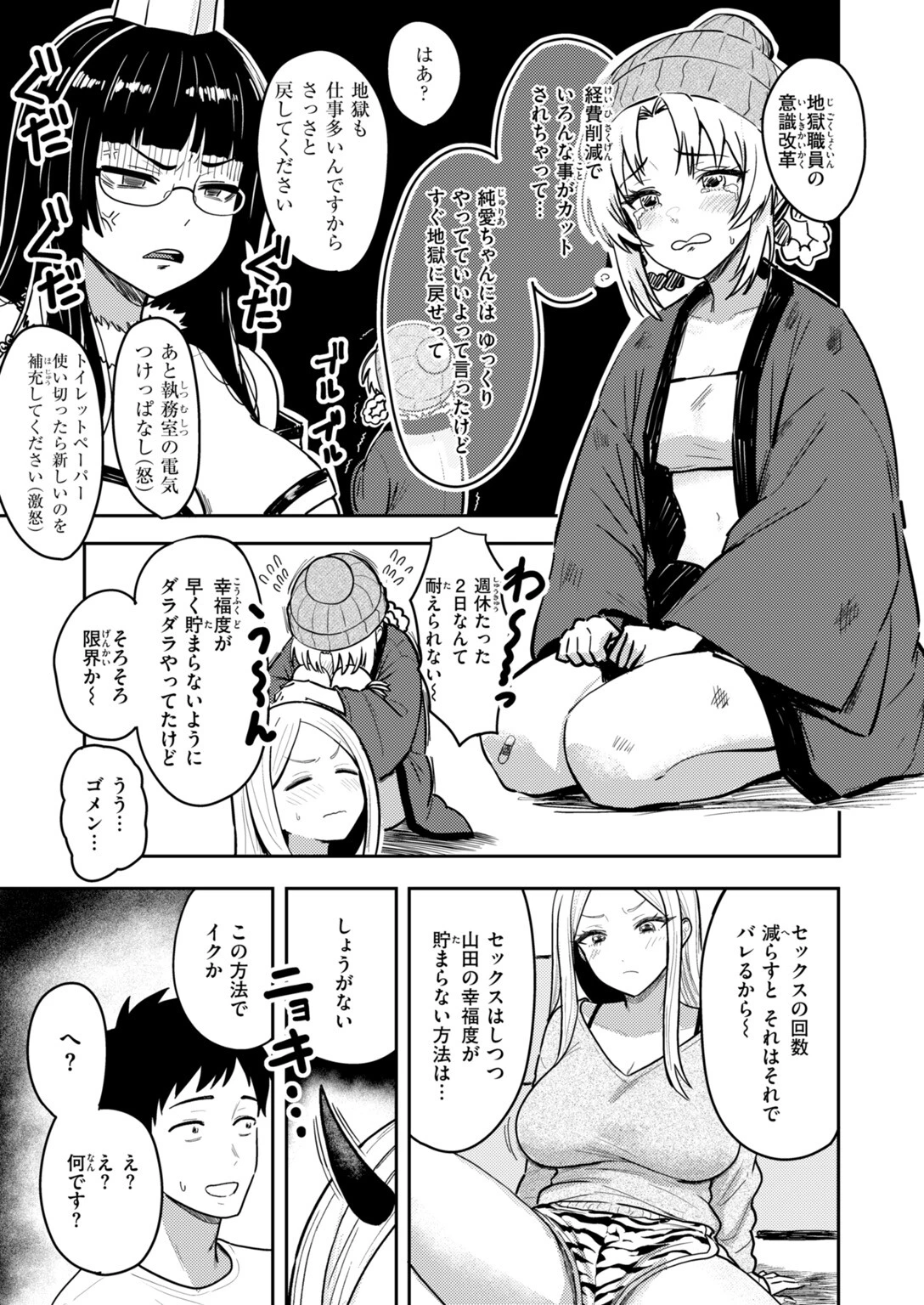 COMIC快楽天 2026年10月号ページ35