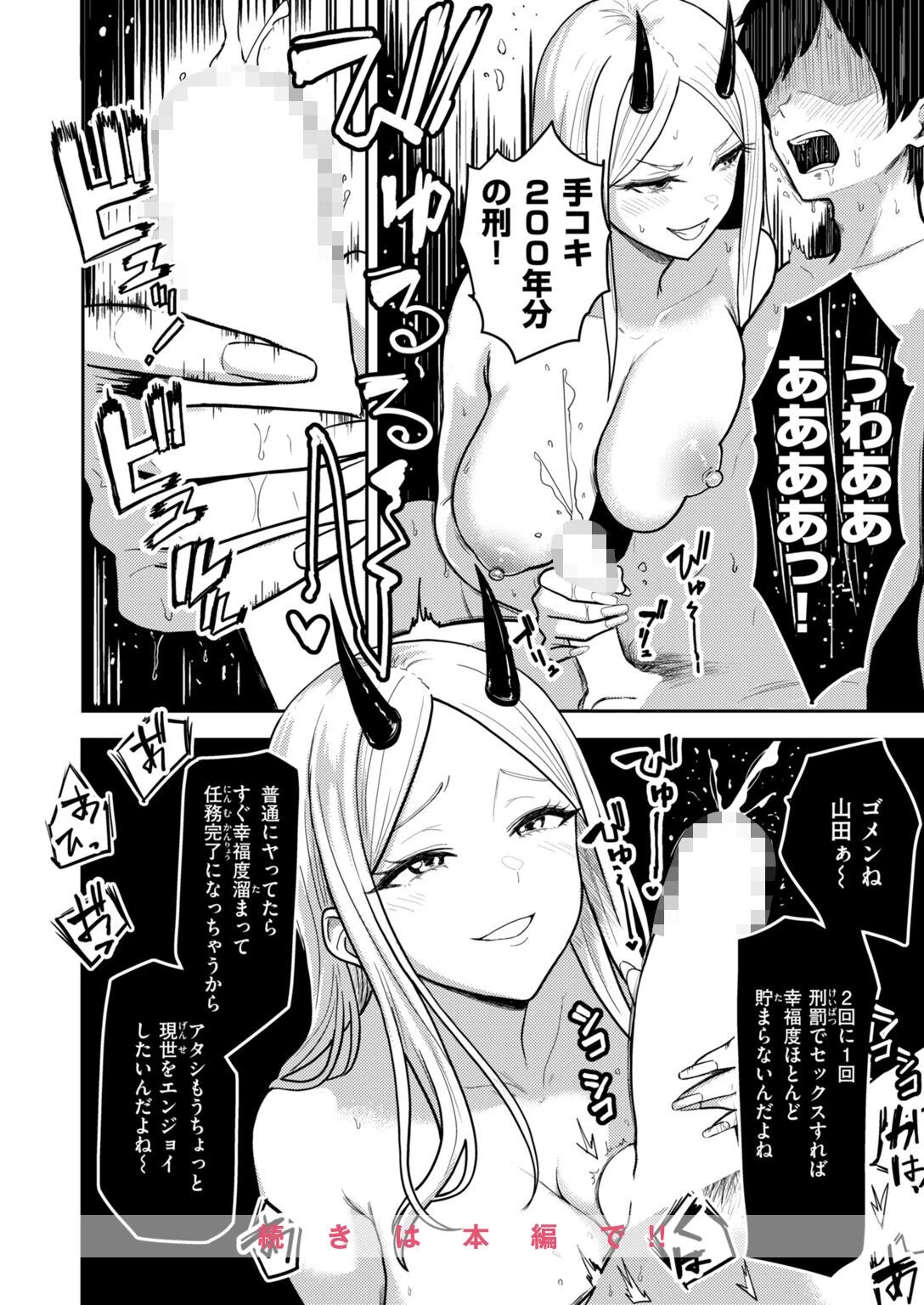 COMIC快楽天 2026年10月号ページ36