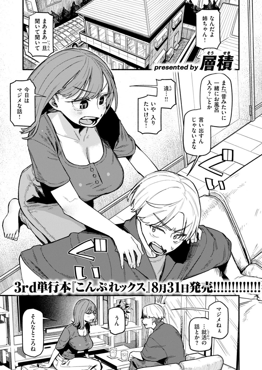 COMIC快楽天 2026年10月号ページ37