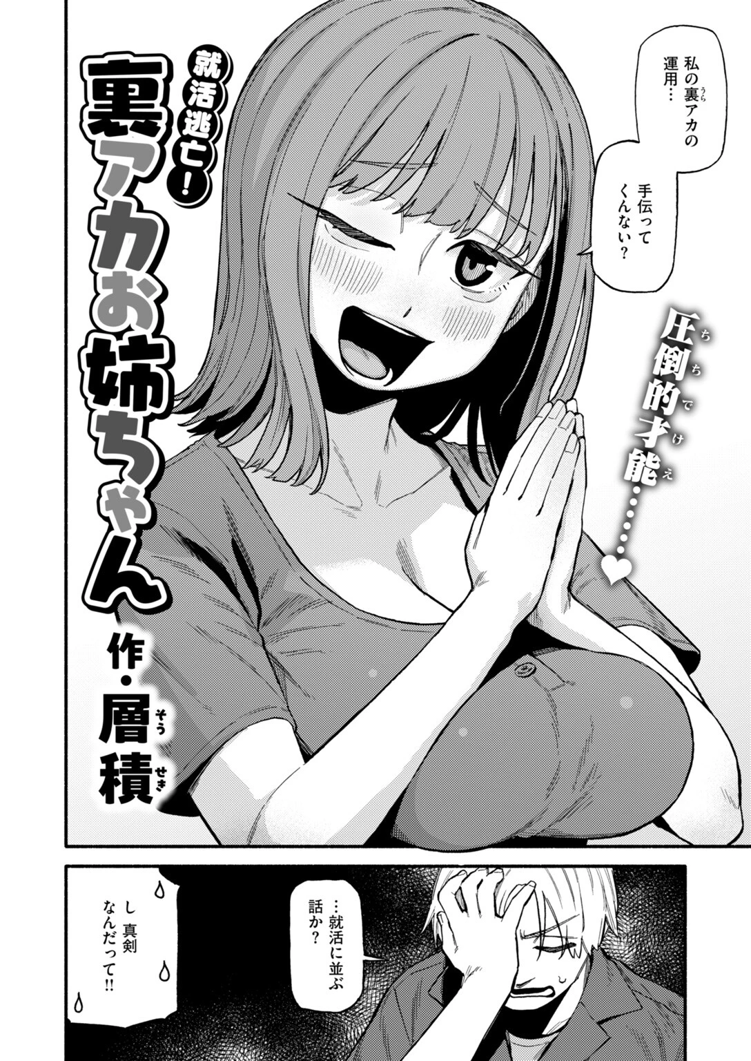 COMIC快楽天 2026年10月号ページ38